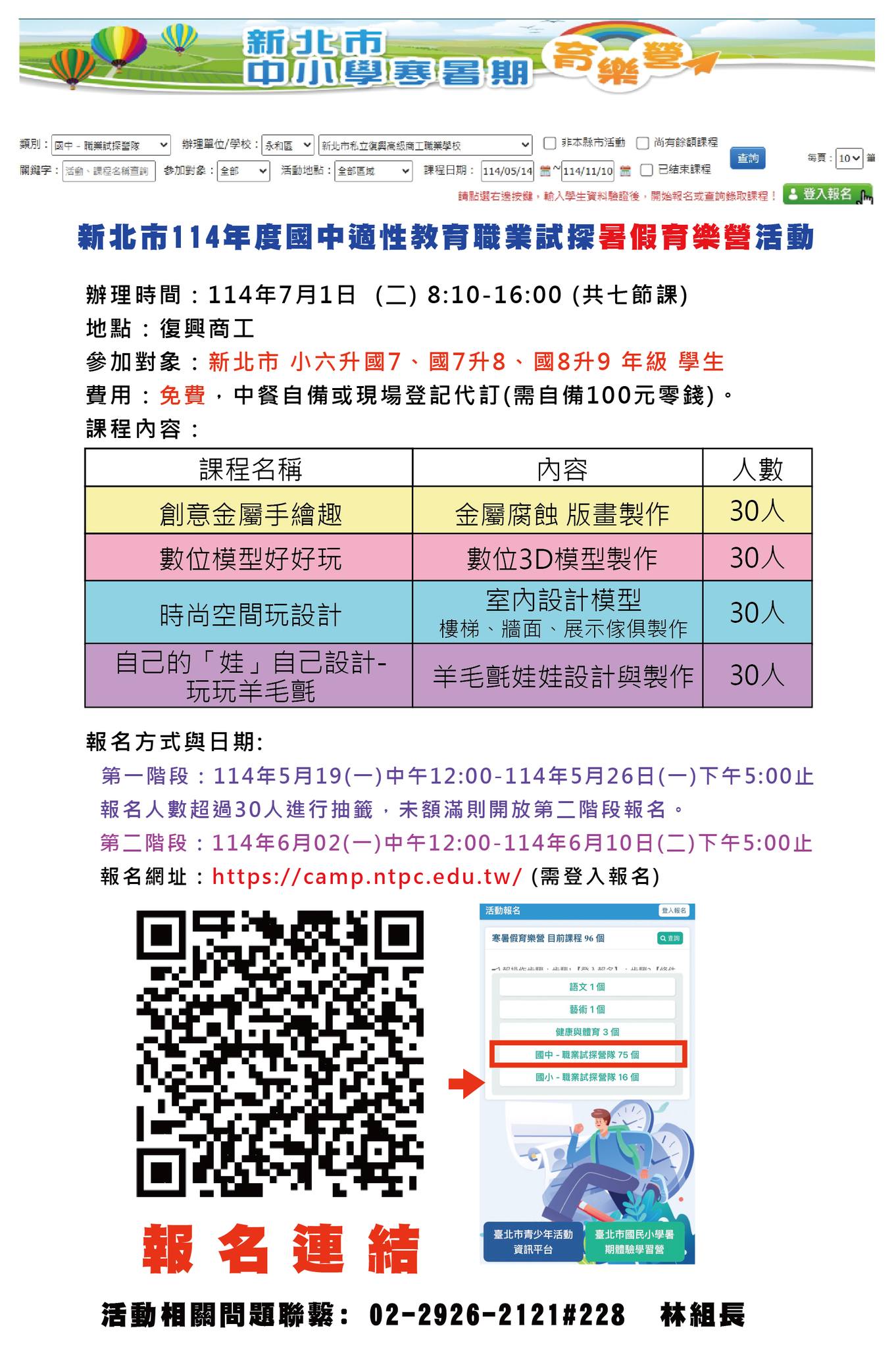 復興商工 - 🎉🛠️ 超人氣！暑假職探育樂營來啦～ 新北市國中生看過來📣 想在暑假玩得開心又學到技能嗎？ 快來參加由復興商工精心策劃、教育局 ...