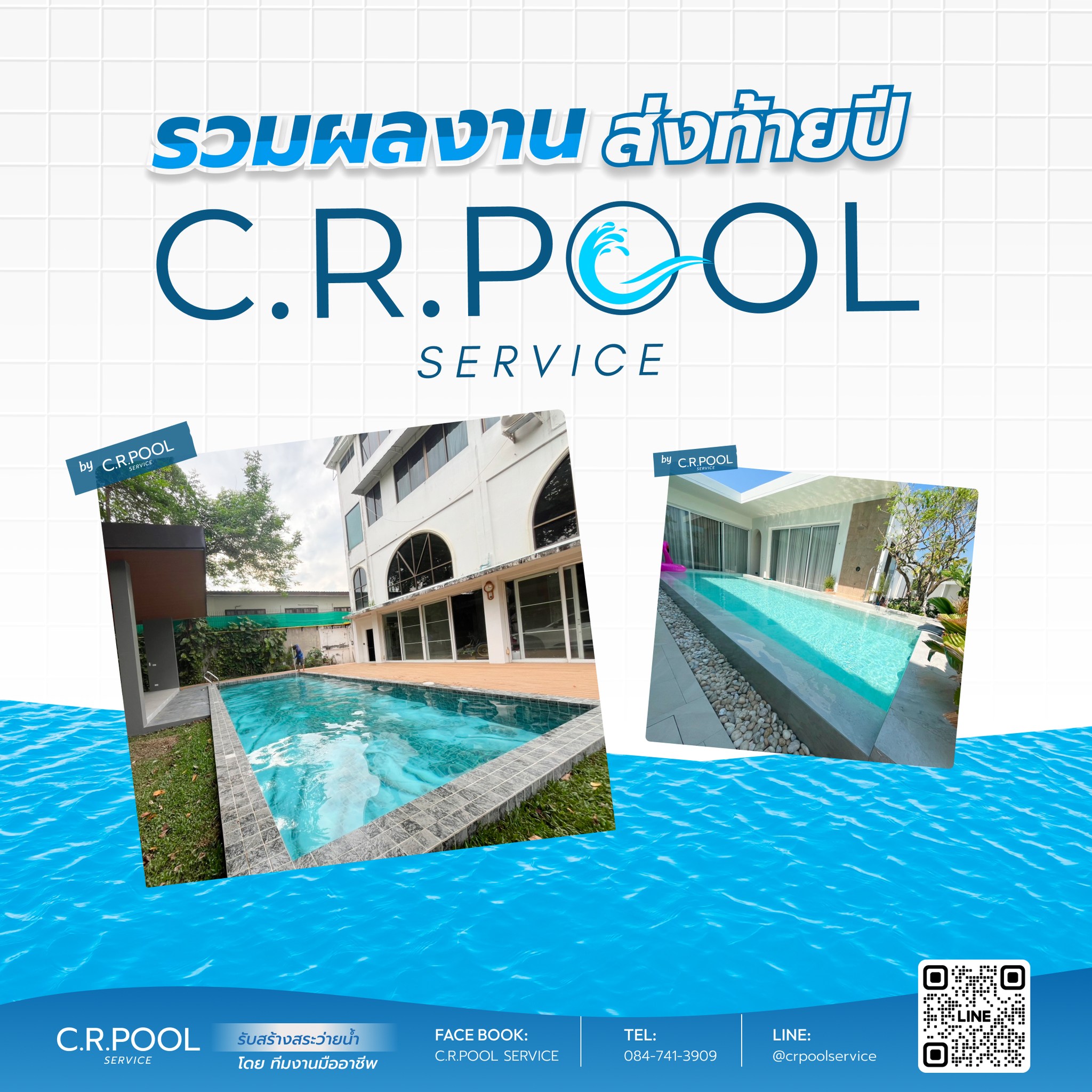 C.R. Pool Service ออกแบบสระว่ายน้ำรับสร้างสระว่ายน้ำและดูแลสระว่ายน้ำ ...