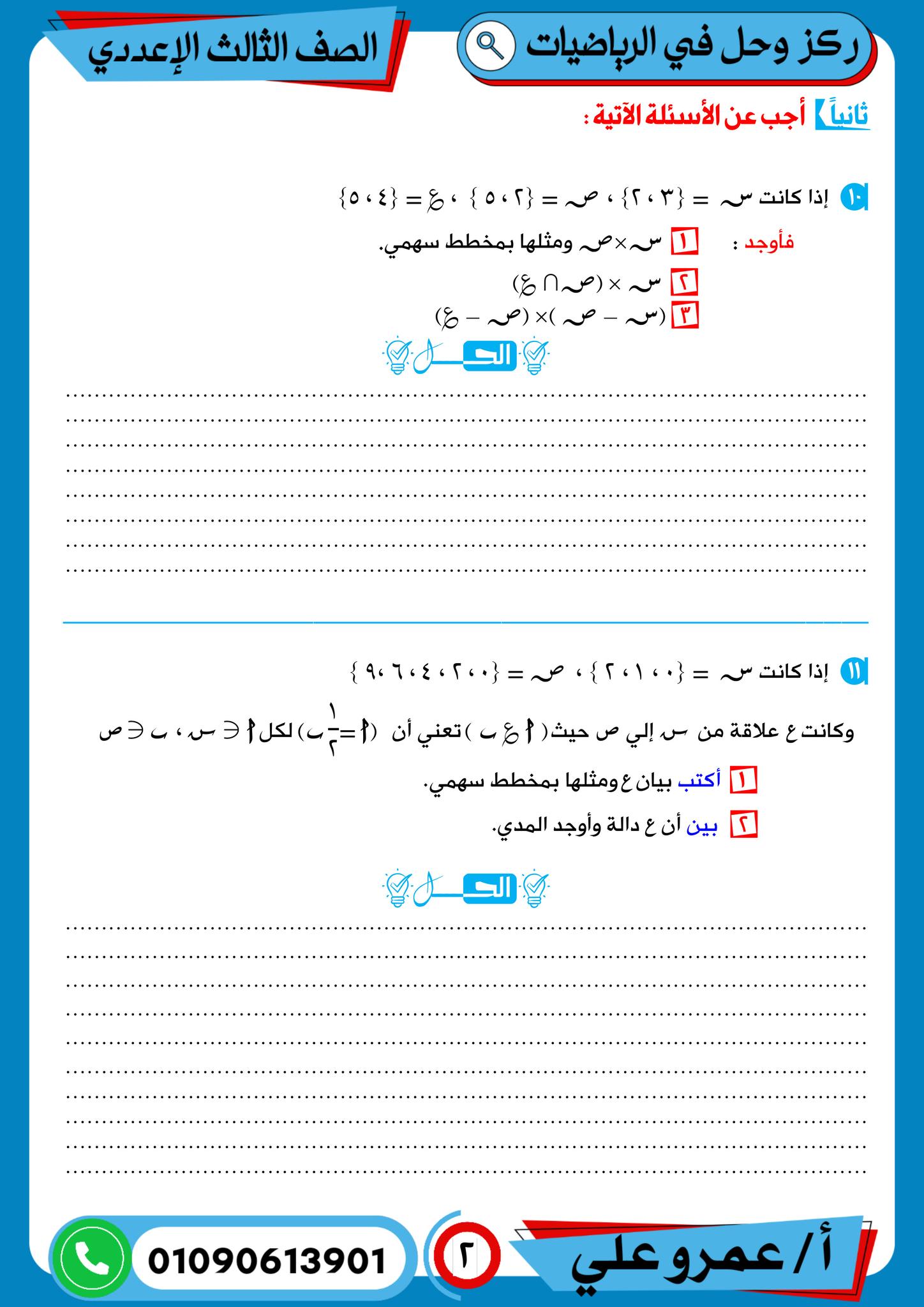 ‎ركز و حل في الرياضيات‎ added a... - ركز و حل في الرياضيات