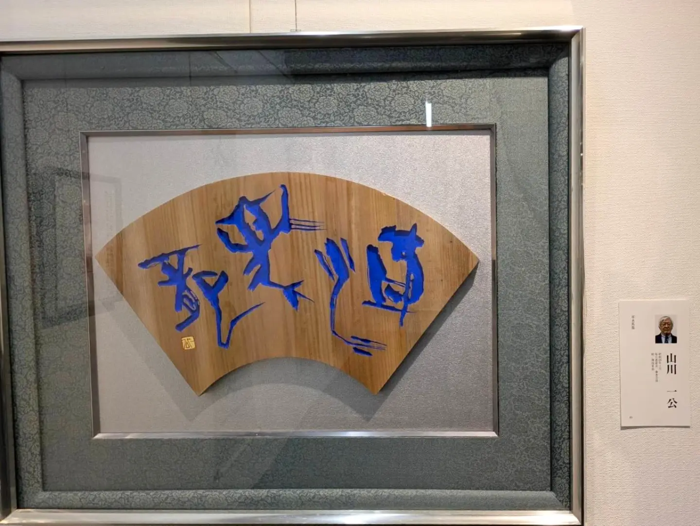 刻字千歳会