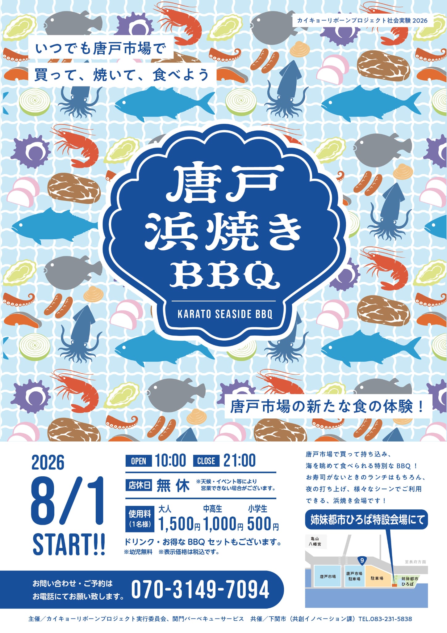 唐戸市場 限定イベントとは