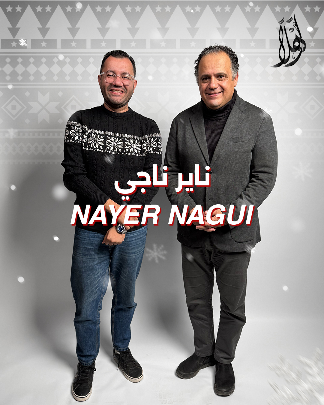 nayer-nagui