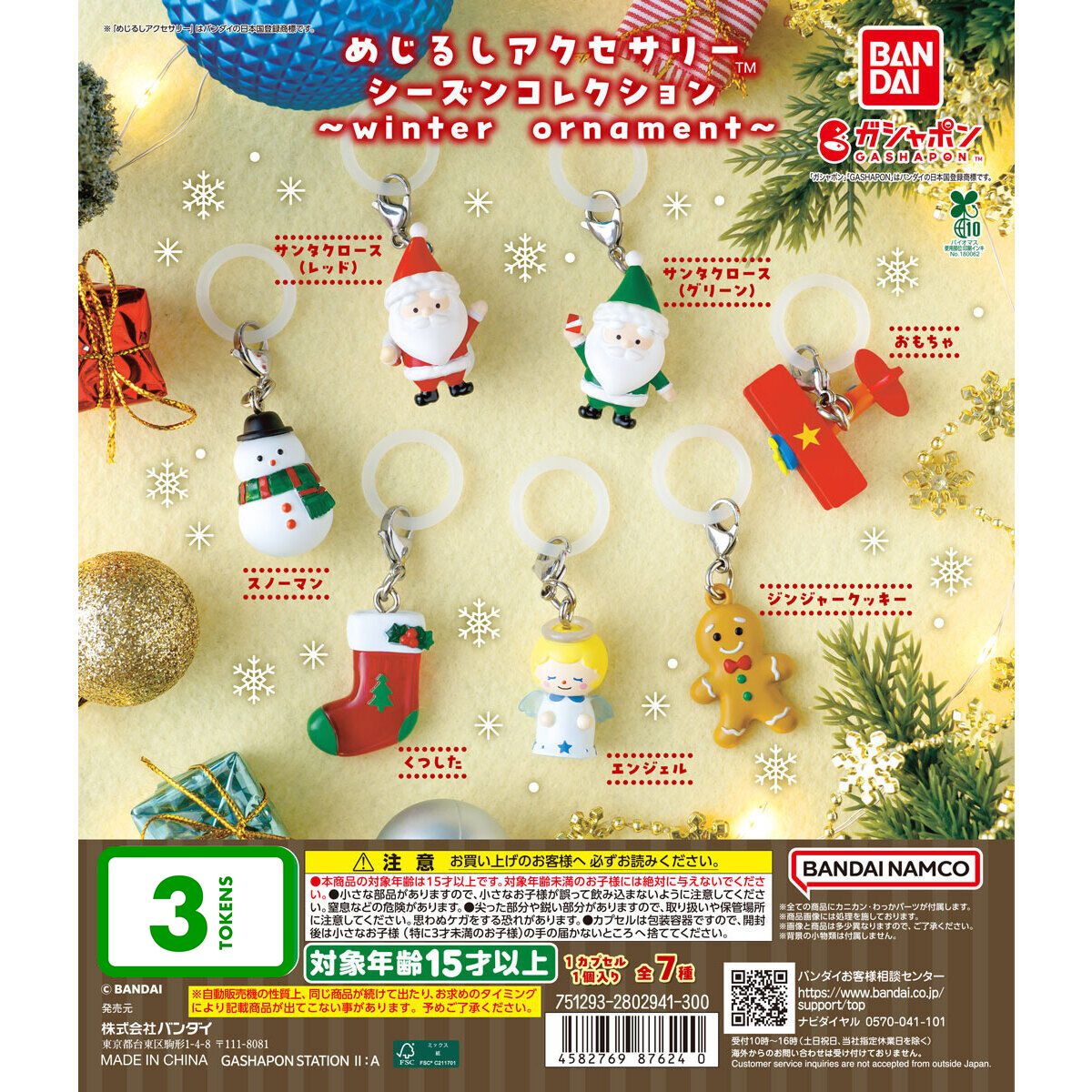 🚨 NEW TO COLLECT! ❄️ [PERSONAL MARKER CHARM - WINTER ORNAMENT