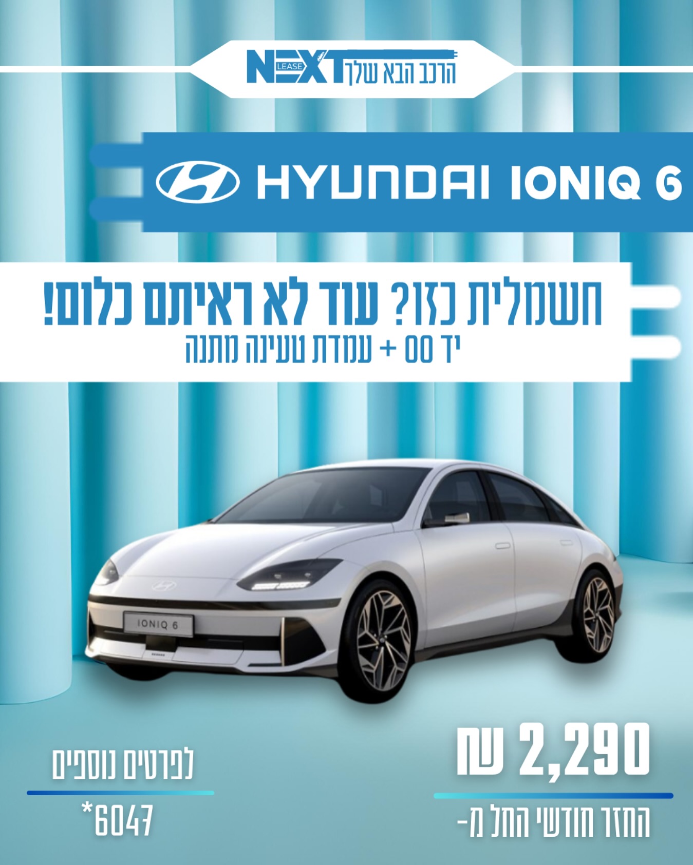 Next lease - נקסט ליס