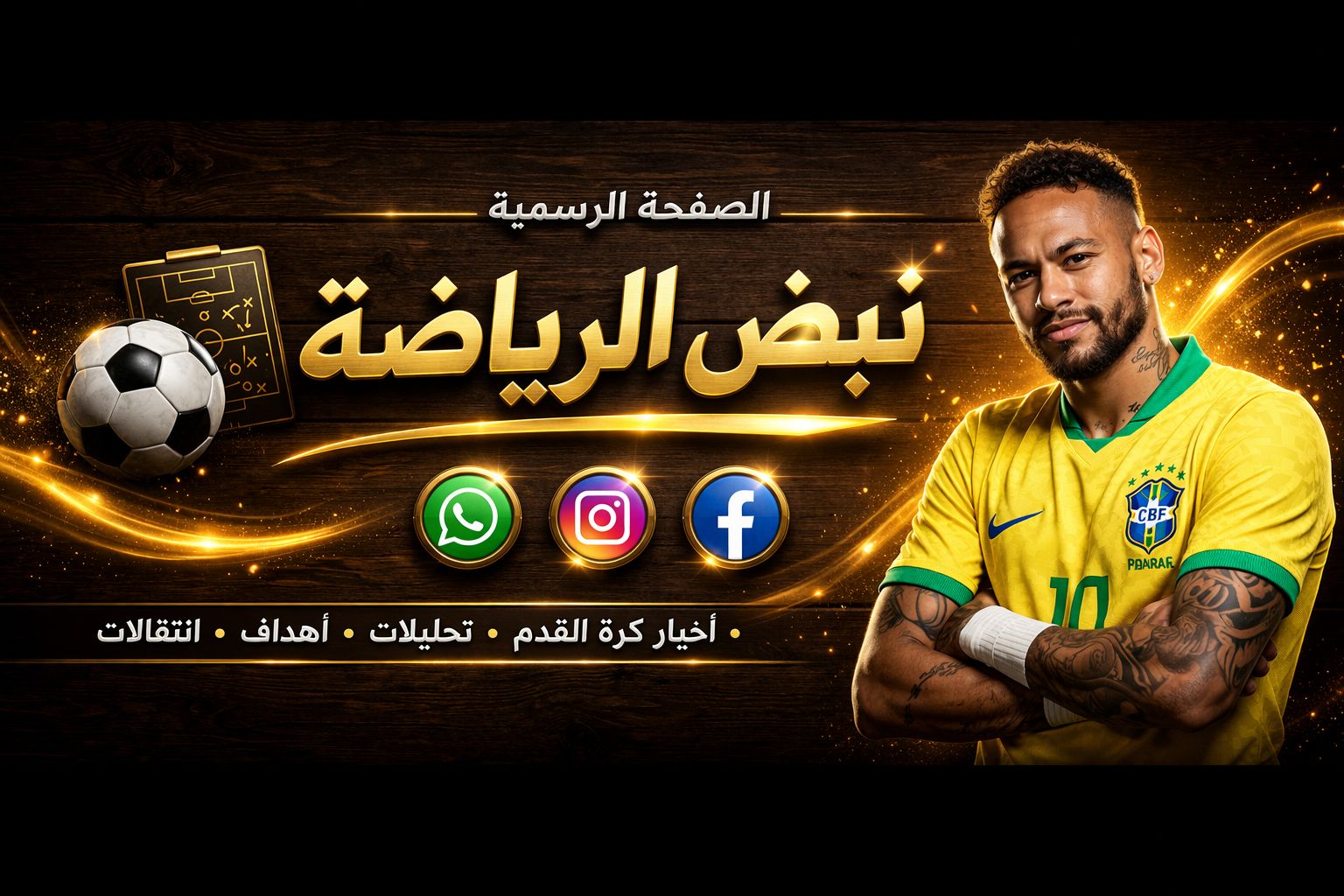 نبض الرياضة SportsPulse