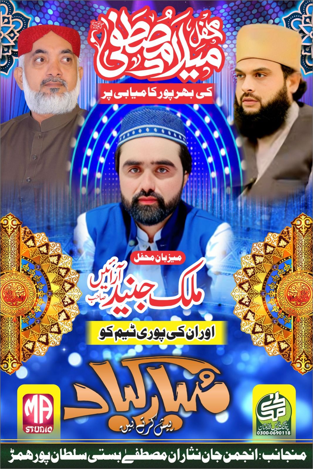 Anjuman Jan Nisaran Mustafa Sultanpur Hamar Sher Shah Multan | Multan