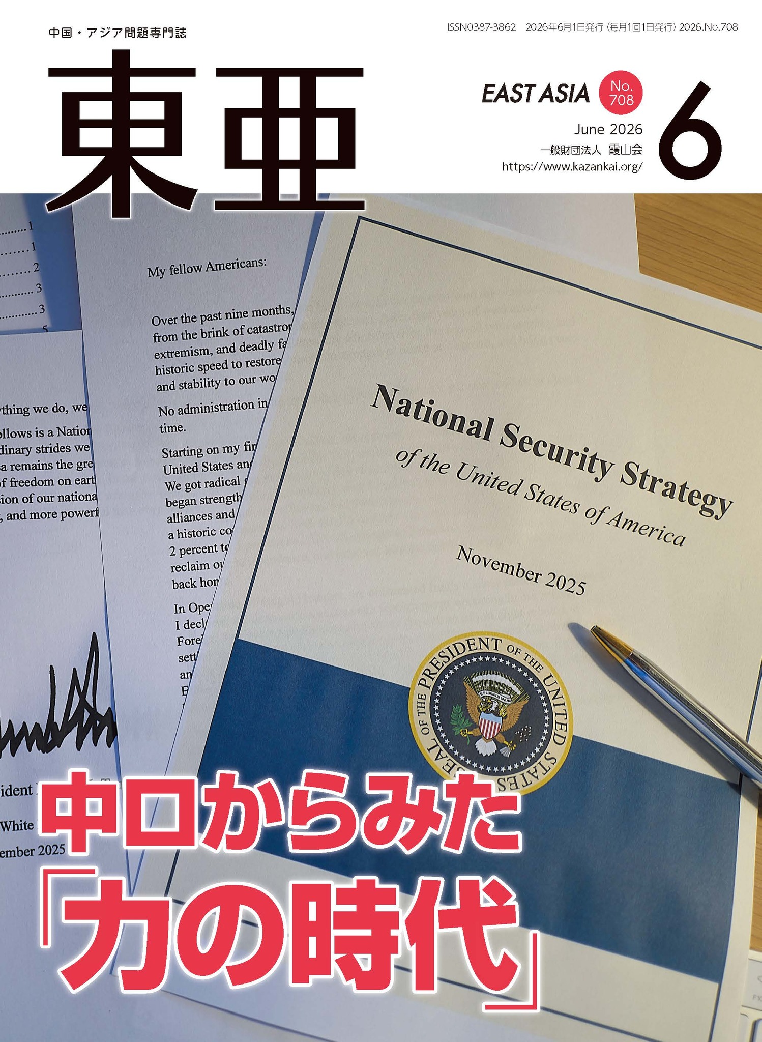 一般財団法人 霞山会 - 一般財団法人 霞山会 added a new photo.