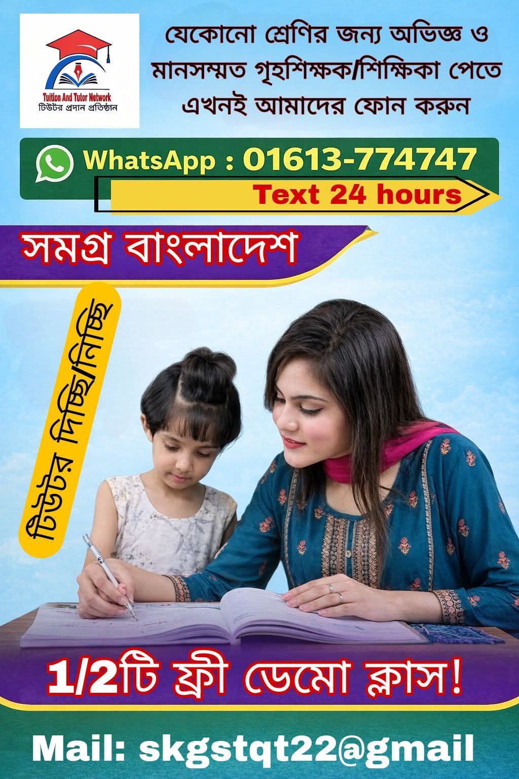 Tuition and Tutor Network | Dhaka