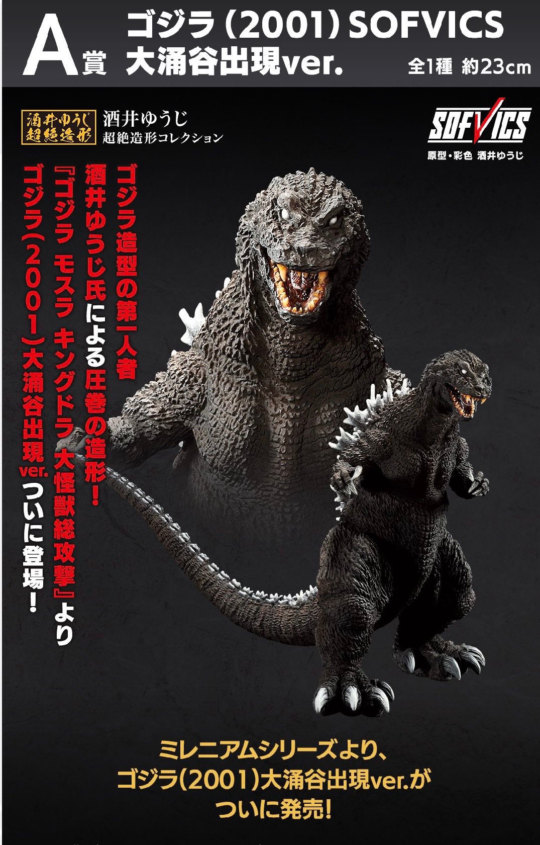 フィギュア ゴジラ 一番くじ 2001 ラストワン 熱線放射ver. フィギュア