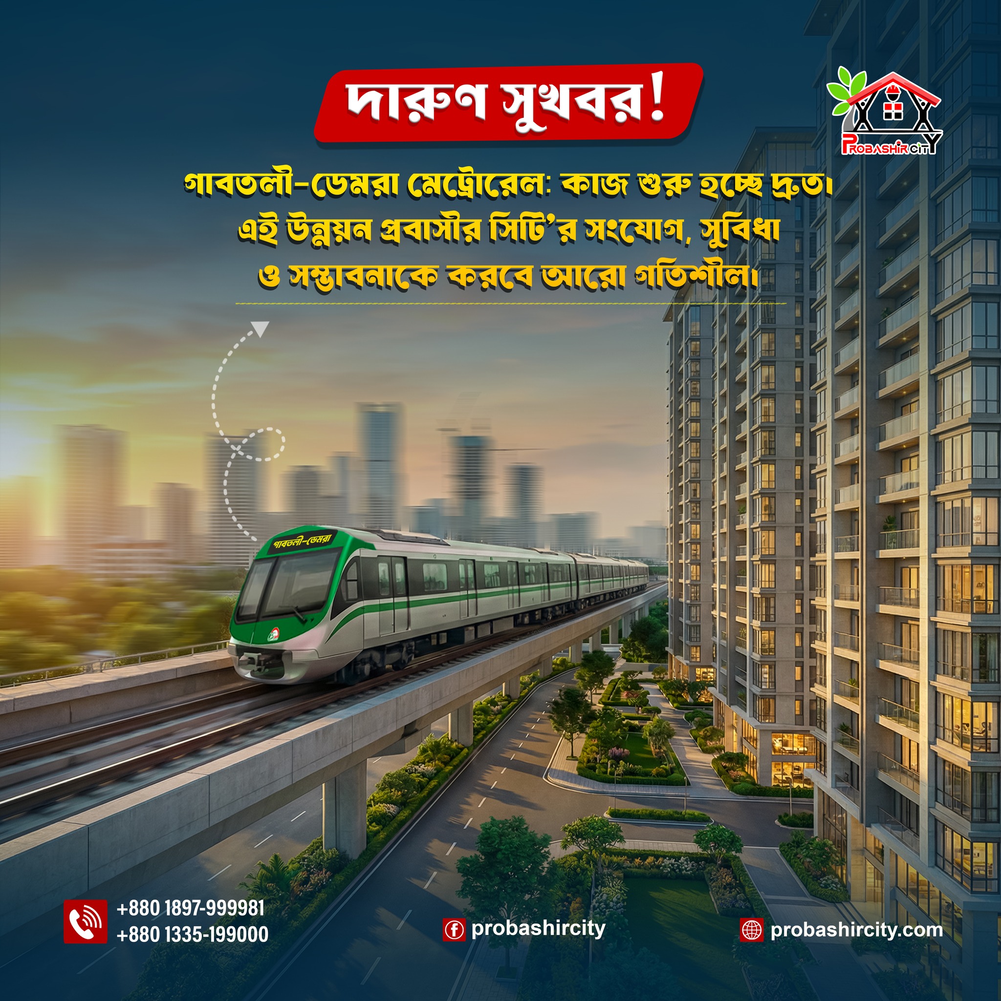 Probashir City | Dhaka