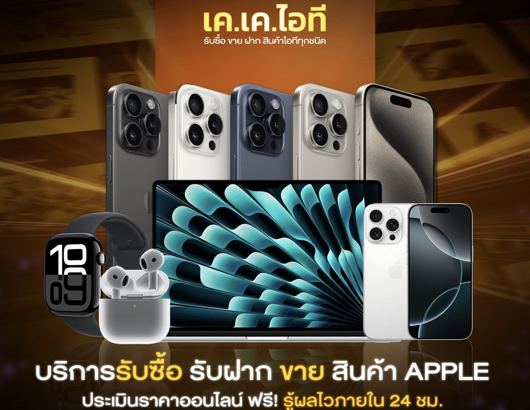 MegaMac -... - MegaMac - แมคบุ๊คพร้อมส่ง24ชั่วโมง รับฝากขาย