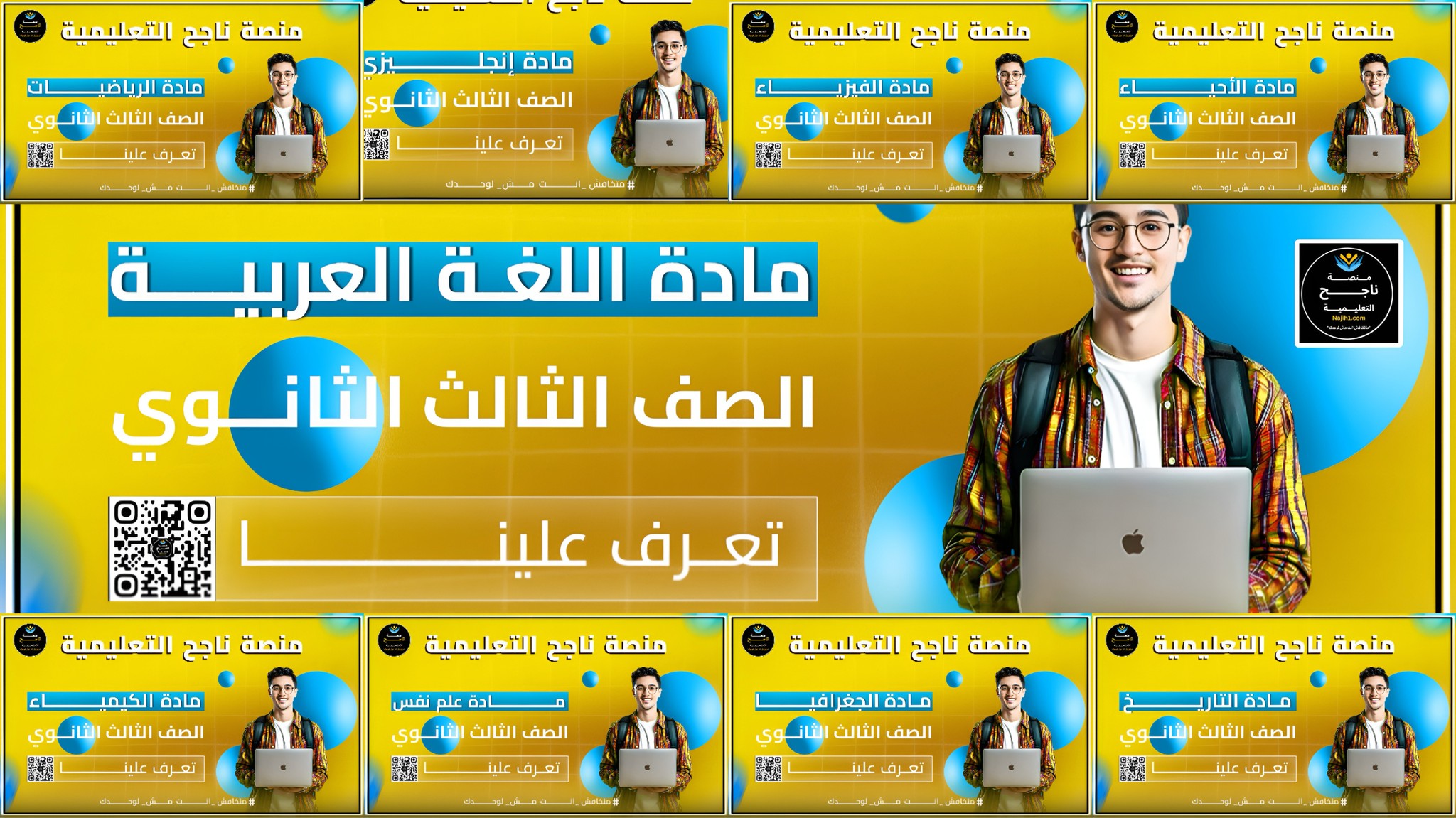 منصة ناجح التعليمية أونلاين | Cairo