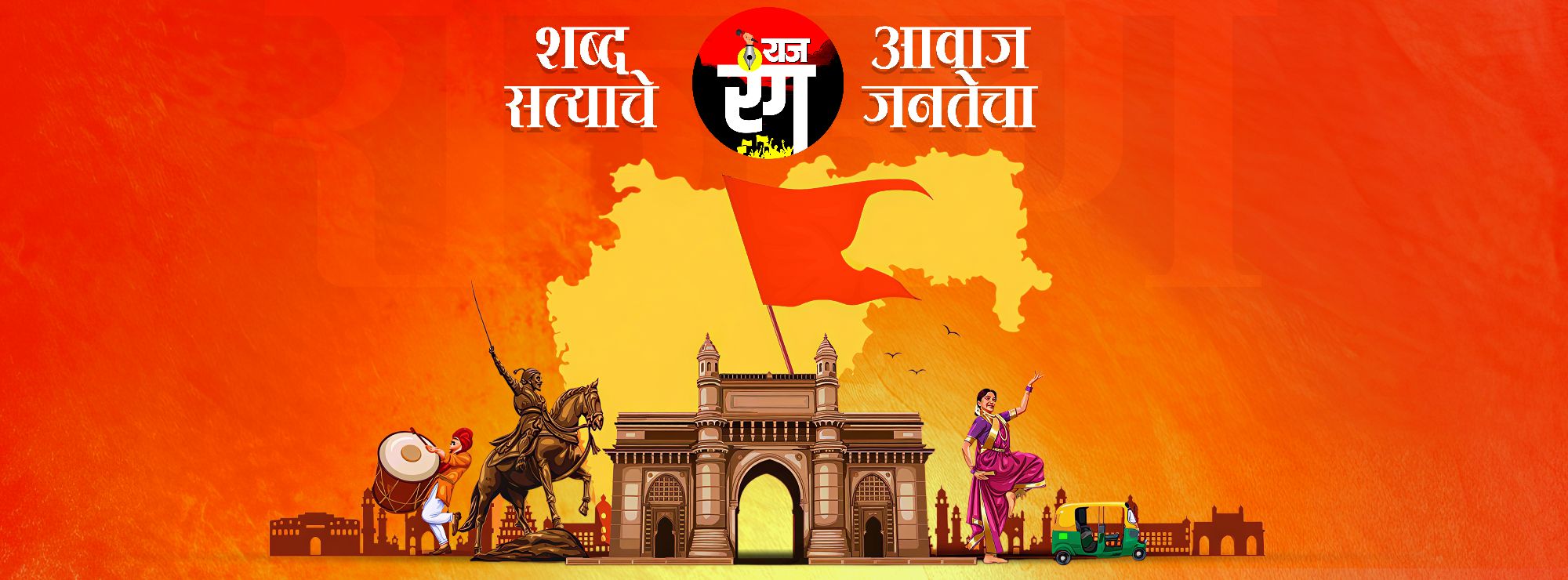Rajrang - राजरंग