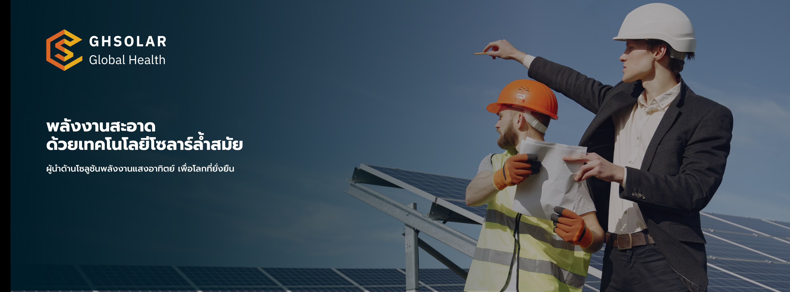 GH Solar รับติดตั้ง-จำหน่ายอุปกรณ์โซล่าเซลล์ครบวงจร ราคาถูก ส่งทั่ว ...