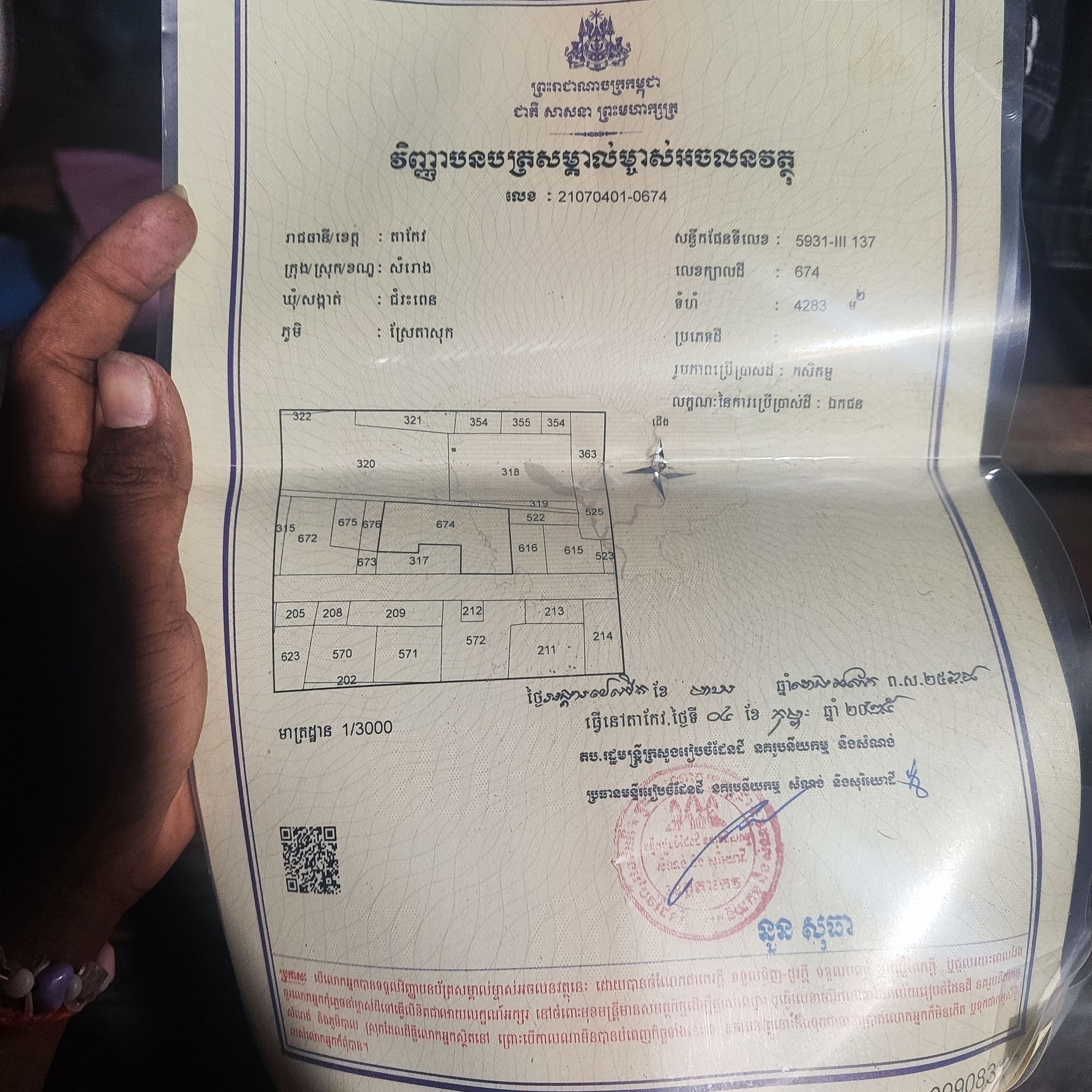 Meas Sam Ol មាស សំអុល | Phnom Penh