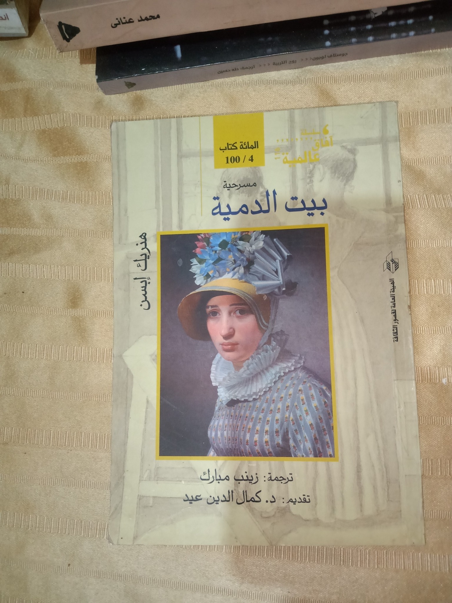 مكتبة نُون | بيت الدمية | Facebook