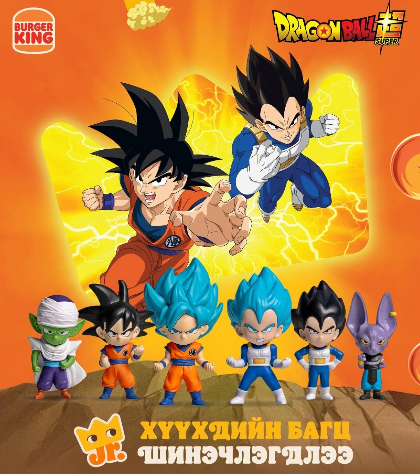Burger King's Dragon Ball Power Up Pack meal with Super Saiyan
