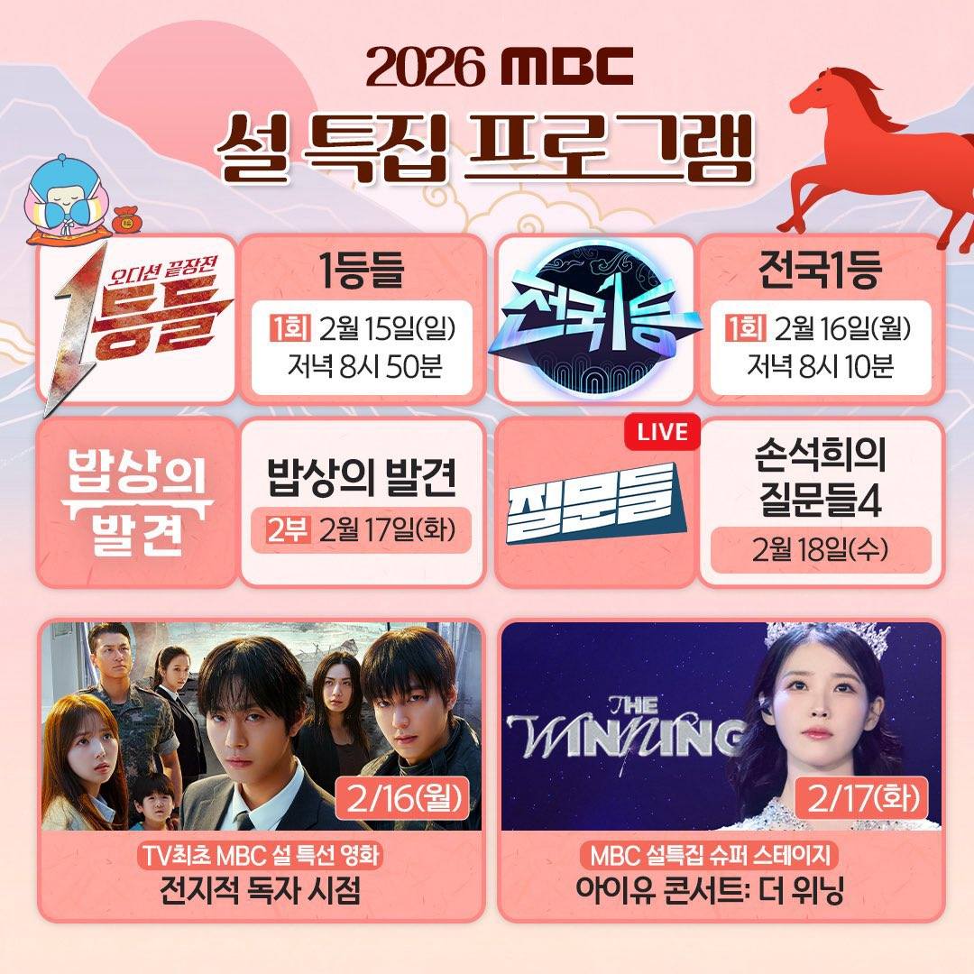 It is confirmed that MBC Lunar New Year Special Super Stage IU
