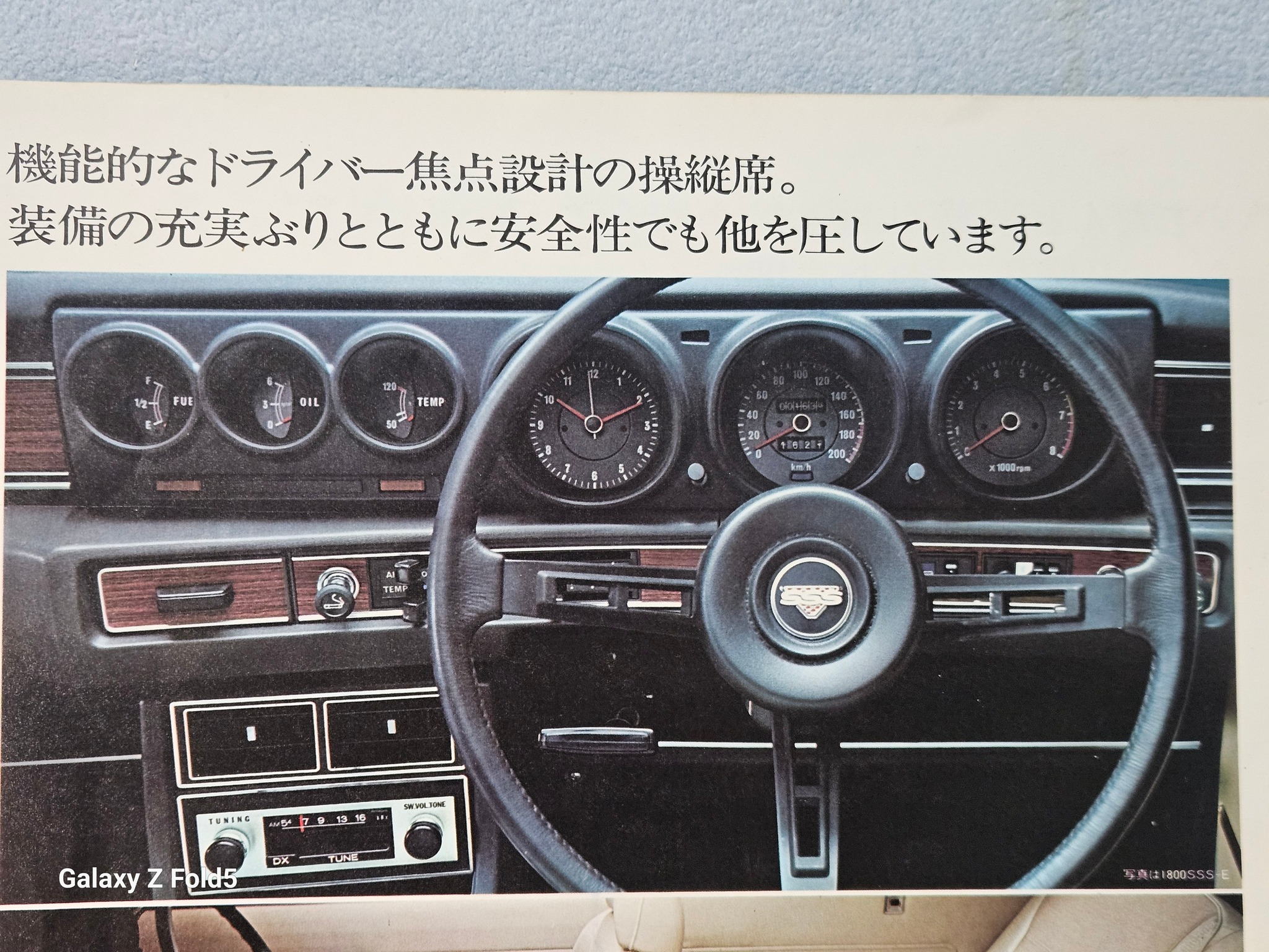 永大グリップ ブルーバードU 1800SSS-E 仮組立 当時物 本日の日産ブルーバードUハードトップ1800SSS-E 内装完成です。 明日