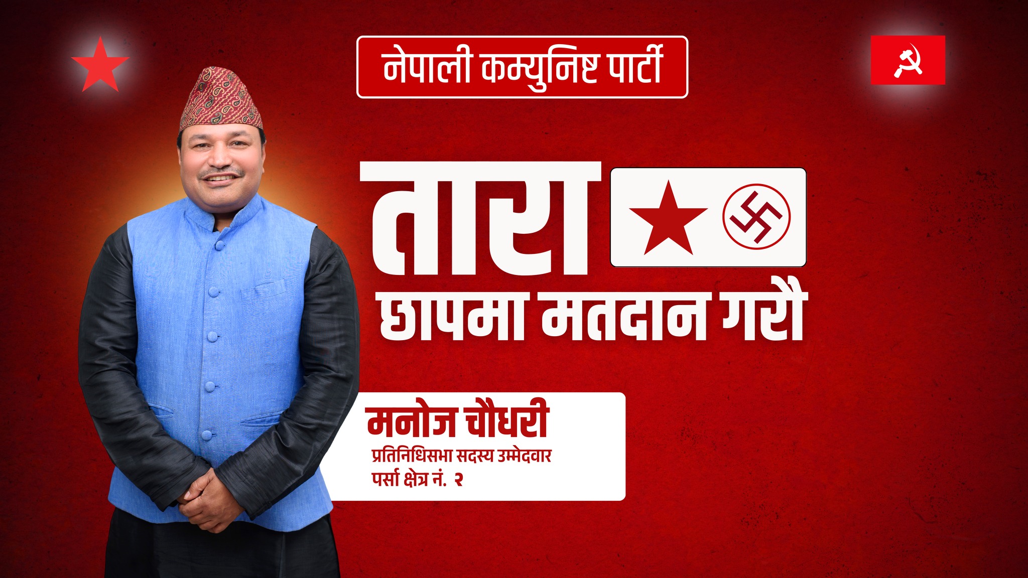 Manoj Kumar Chaudhary Secretariat- मनोज कुमार चौधरी सचिवालय