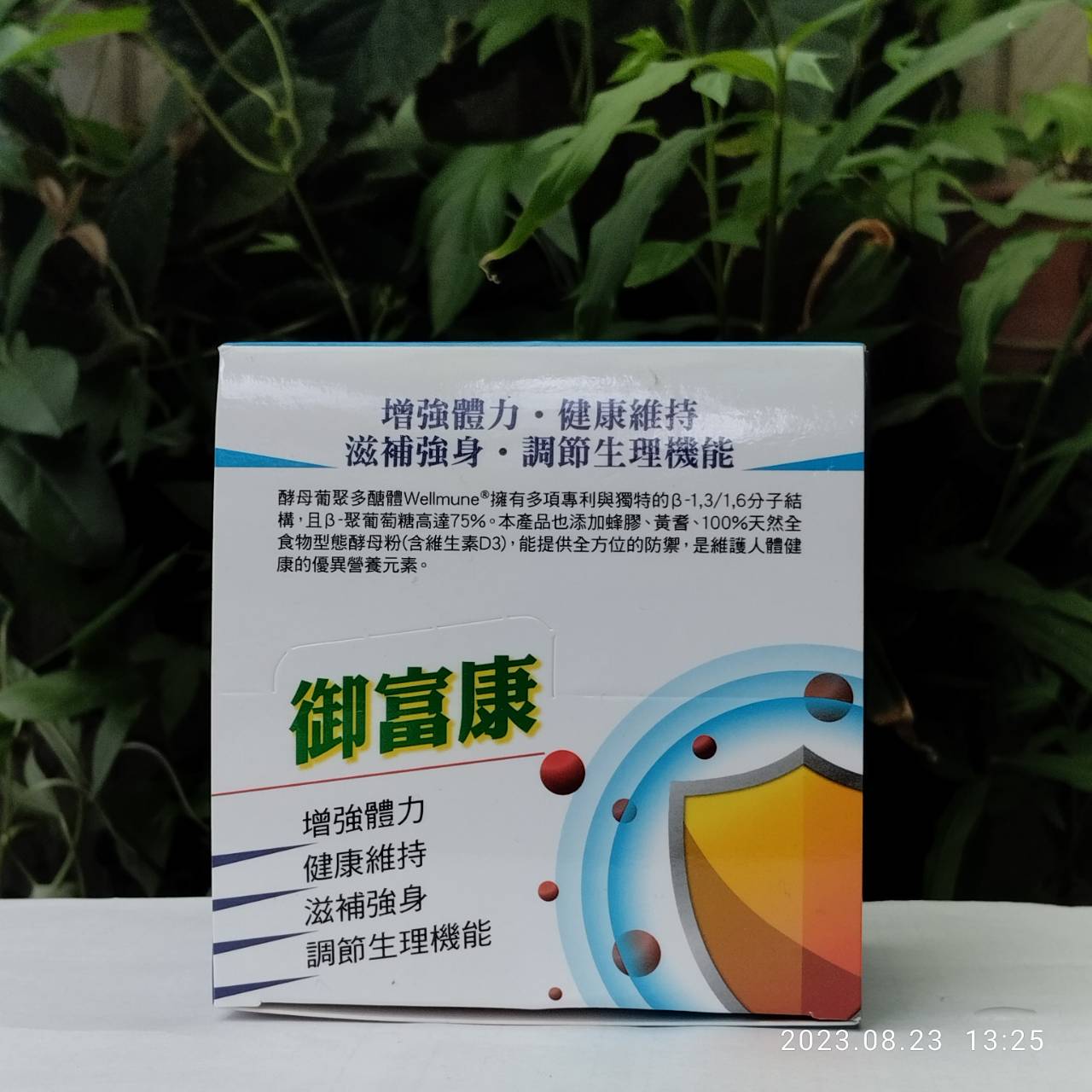 御富康-機能保健食品