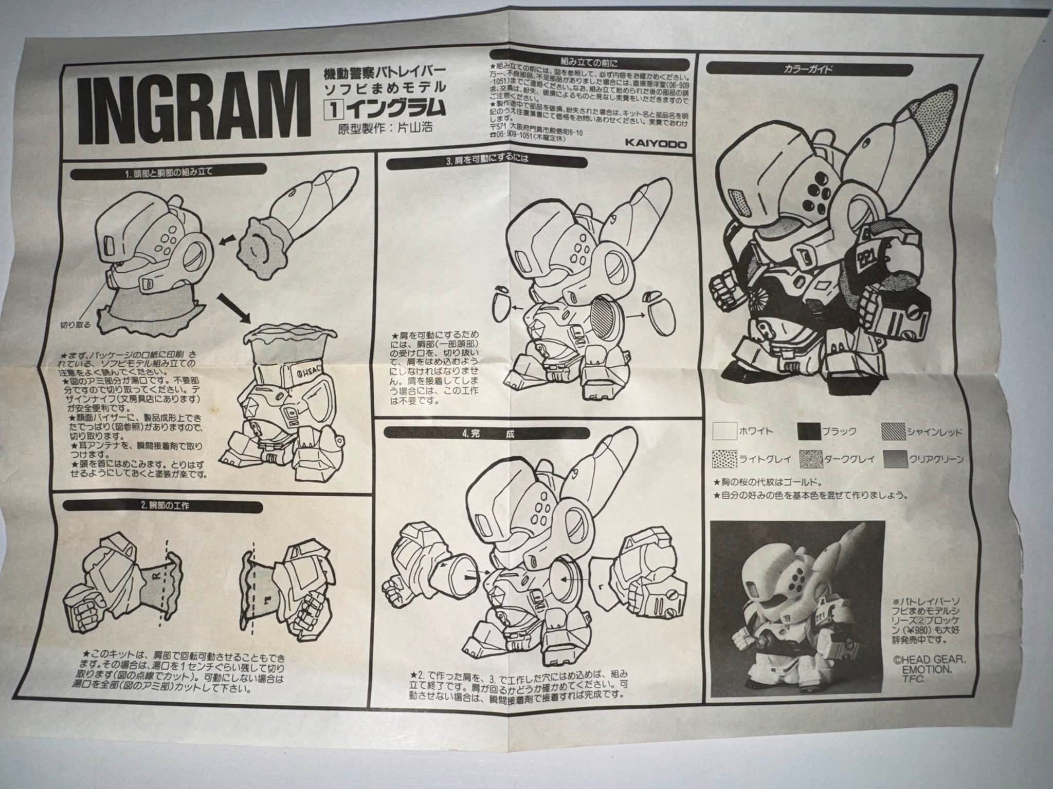 SDパトレイバー 漫画バージョン。 SD Patlabor Ingram. Comic