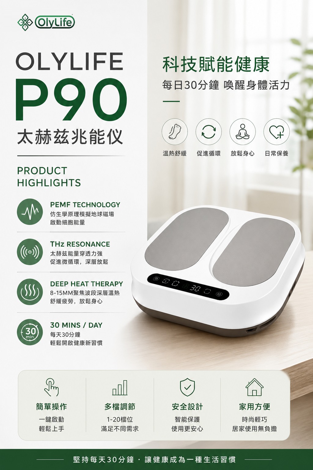 DJan - 🌿 OlyLife P90 太赫兹兆能仪将现代科技融入日常保健， 让健康