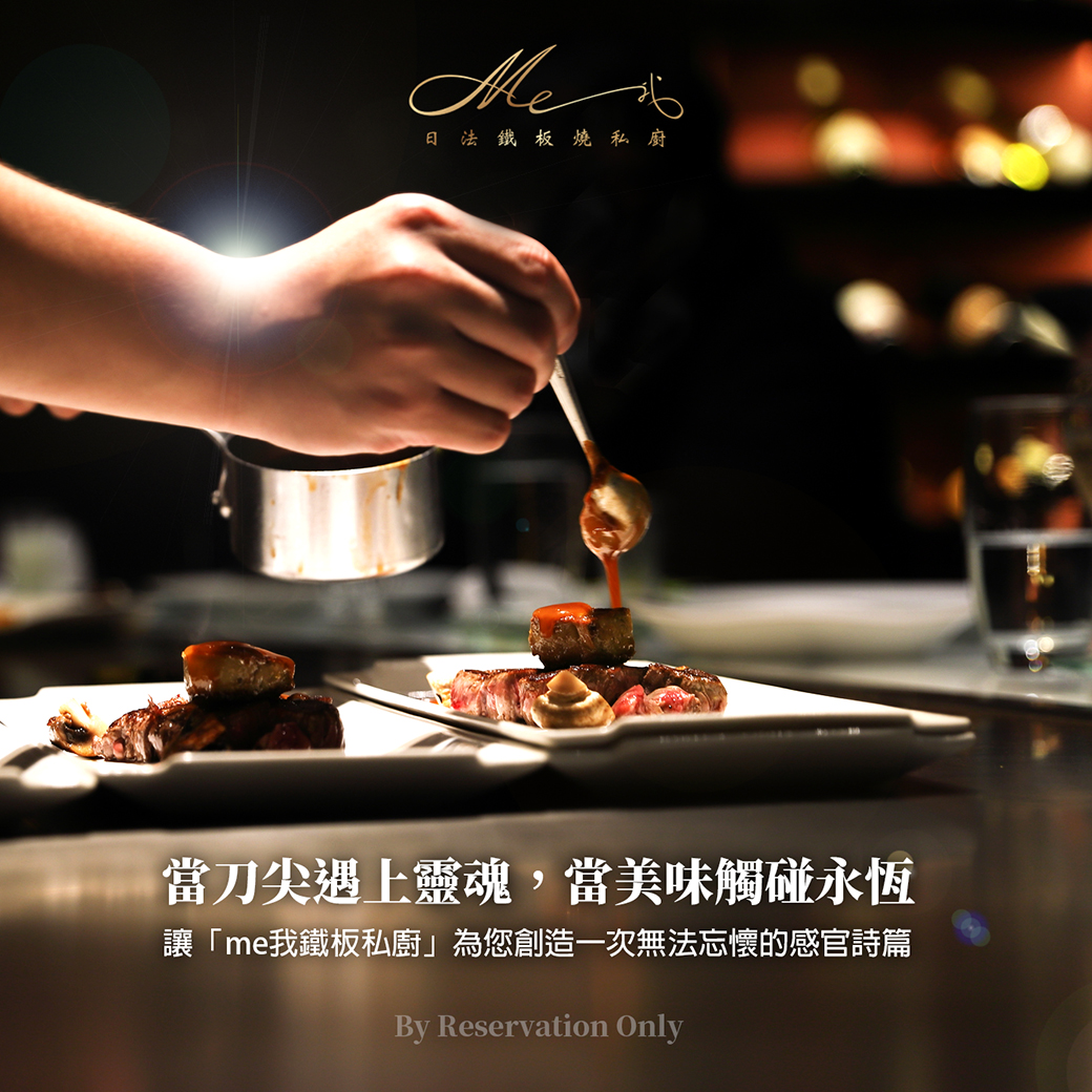 Me我鐵板私廚 | Kaohsiung
