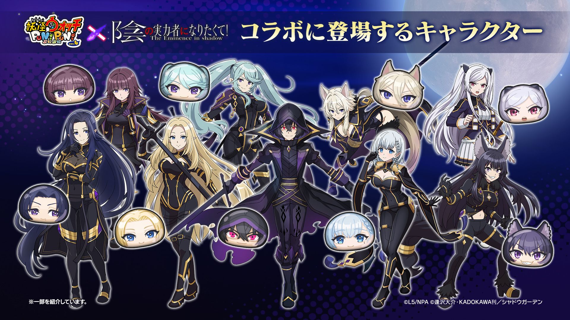 The Eminence in Shadow x Yokai watch PuniPuni!