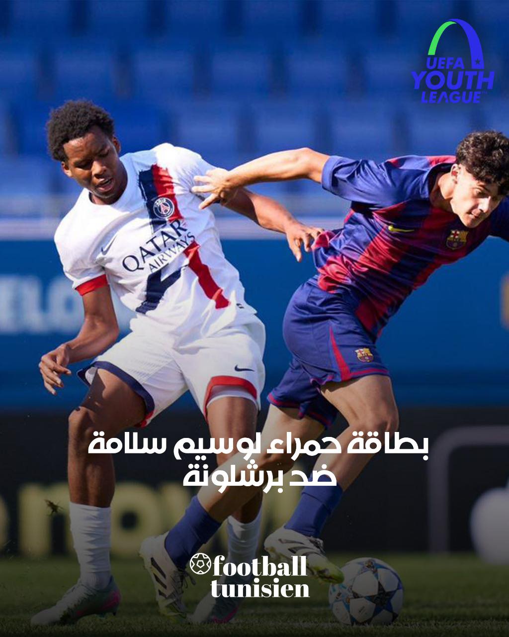 بطاقة حمراء لوسيم سلامة ضد برشلونة ... - Football Tunisien | Facebook