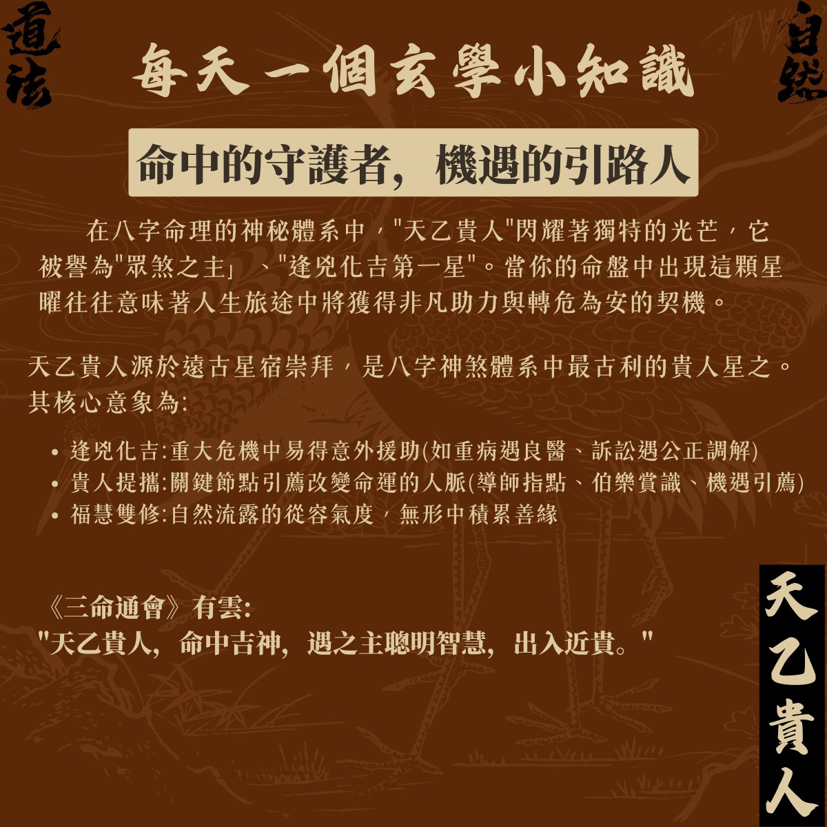天 乙 貴人