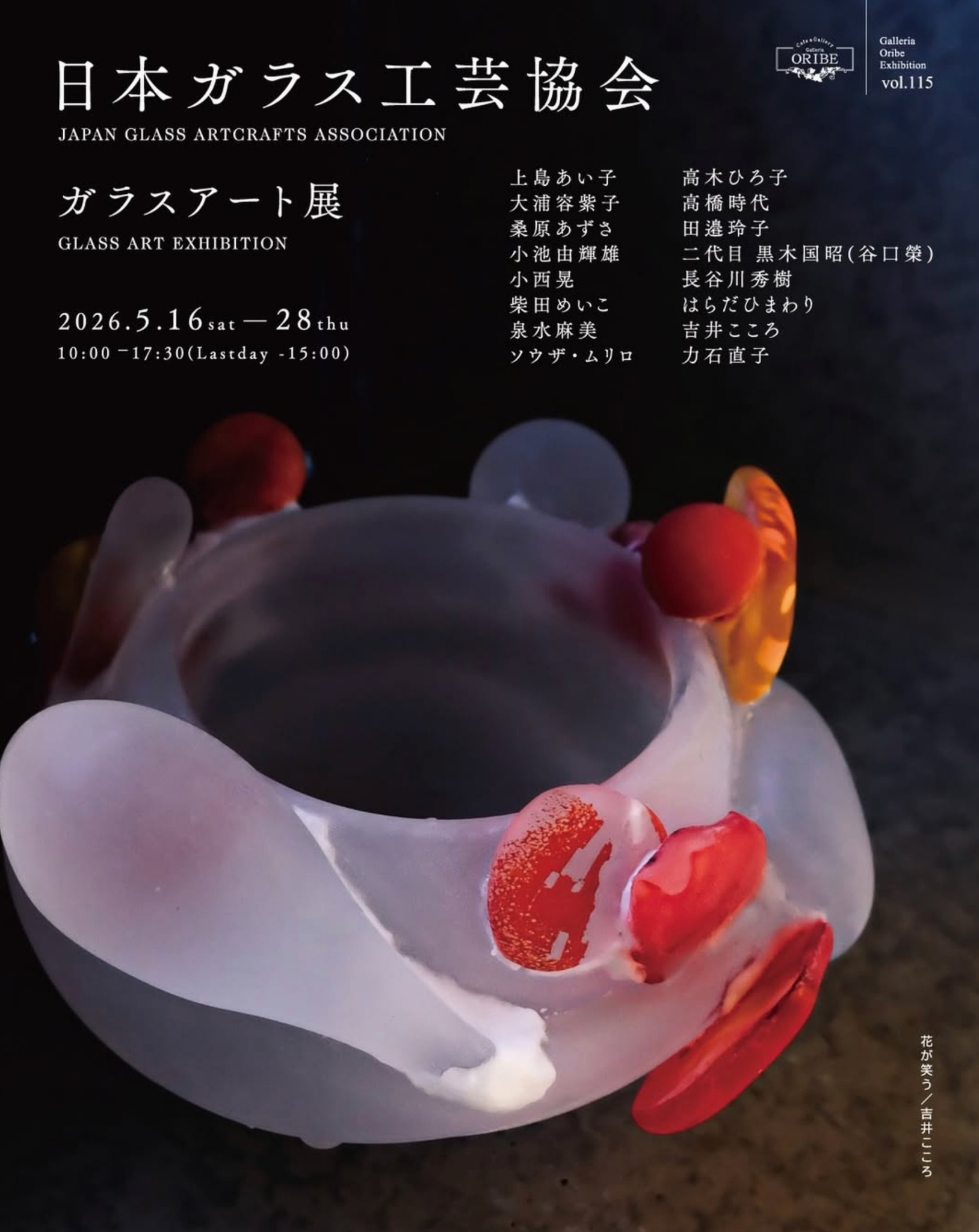 日本ガラス工芸協会 (@jgaaglass) • Facebook