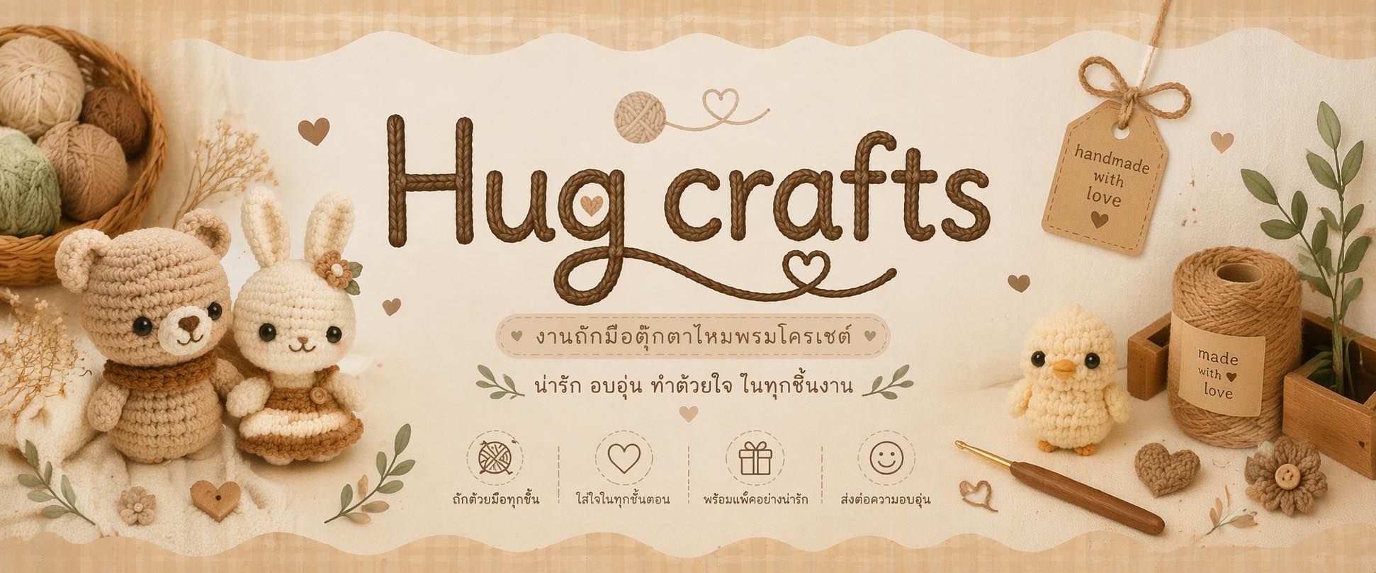 Hug crafts งานถักมือน่ารัก | Bangkok