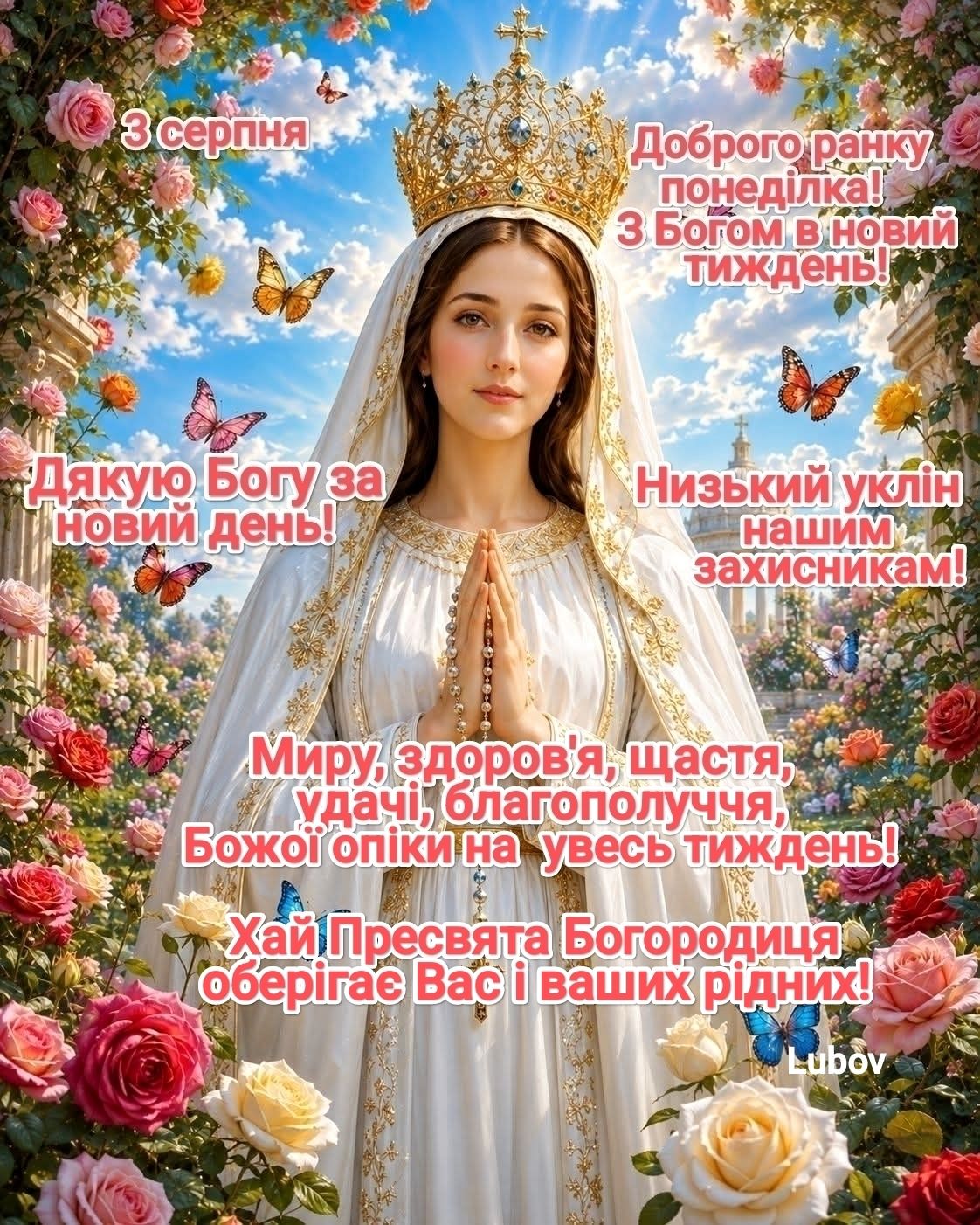 桜神様　金曜日 3 серпня Доброго ранку понедилка! 3 Богом в новий тиждень! Дякую