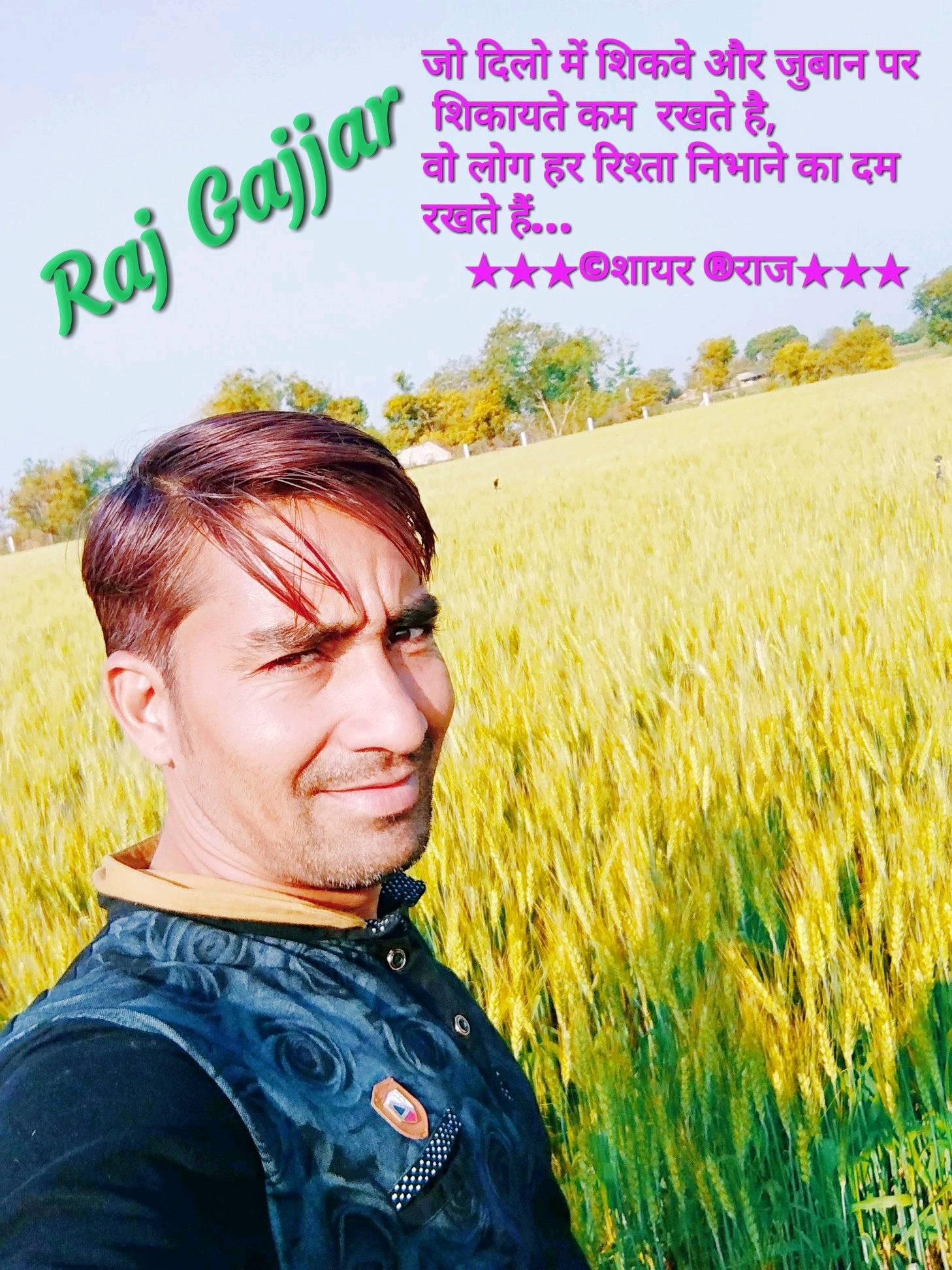 શાયર રાજ