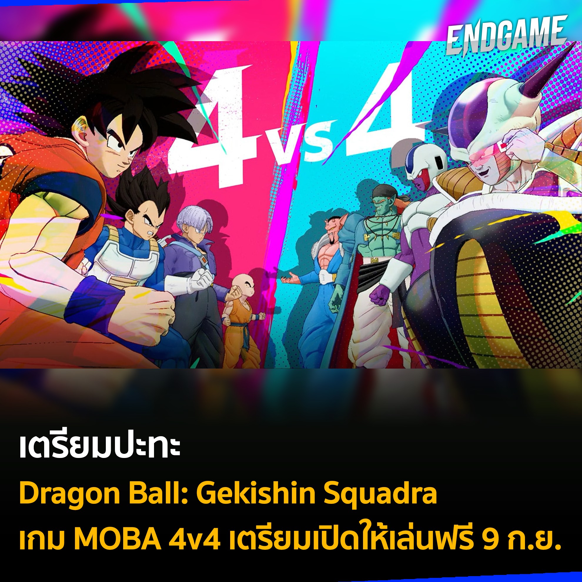เอนเกม - #ENDGAMENEWS Dragon Ball: Gekishin Squadra เกมดราก้อนบอล 4v4 ...