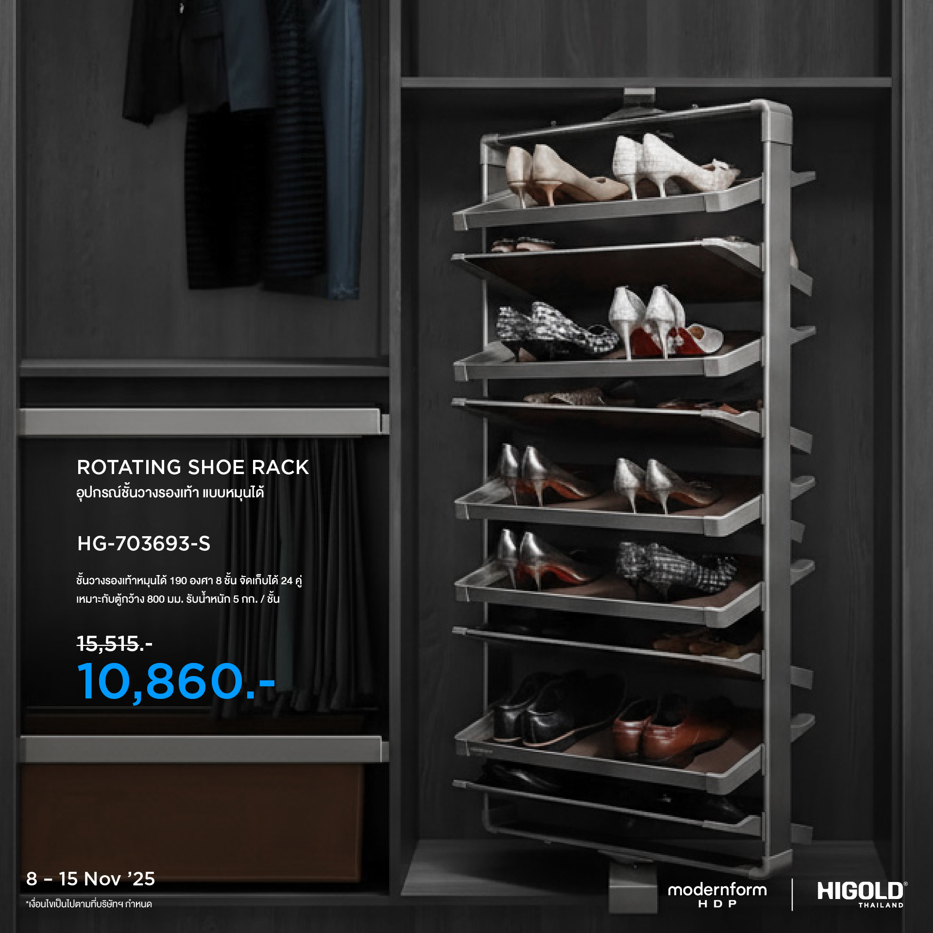 Higold - ROTATING SHOE RACK HG-703693-S จัดเก็บรองเท้าให้เป็นระเบียบ ...
