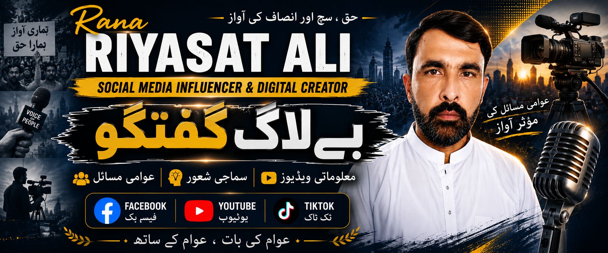 Rana Riyasat Ali