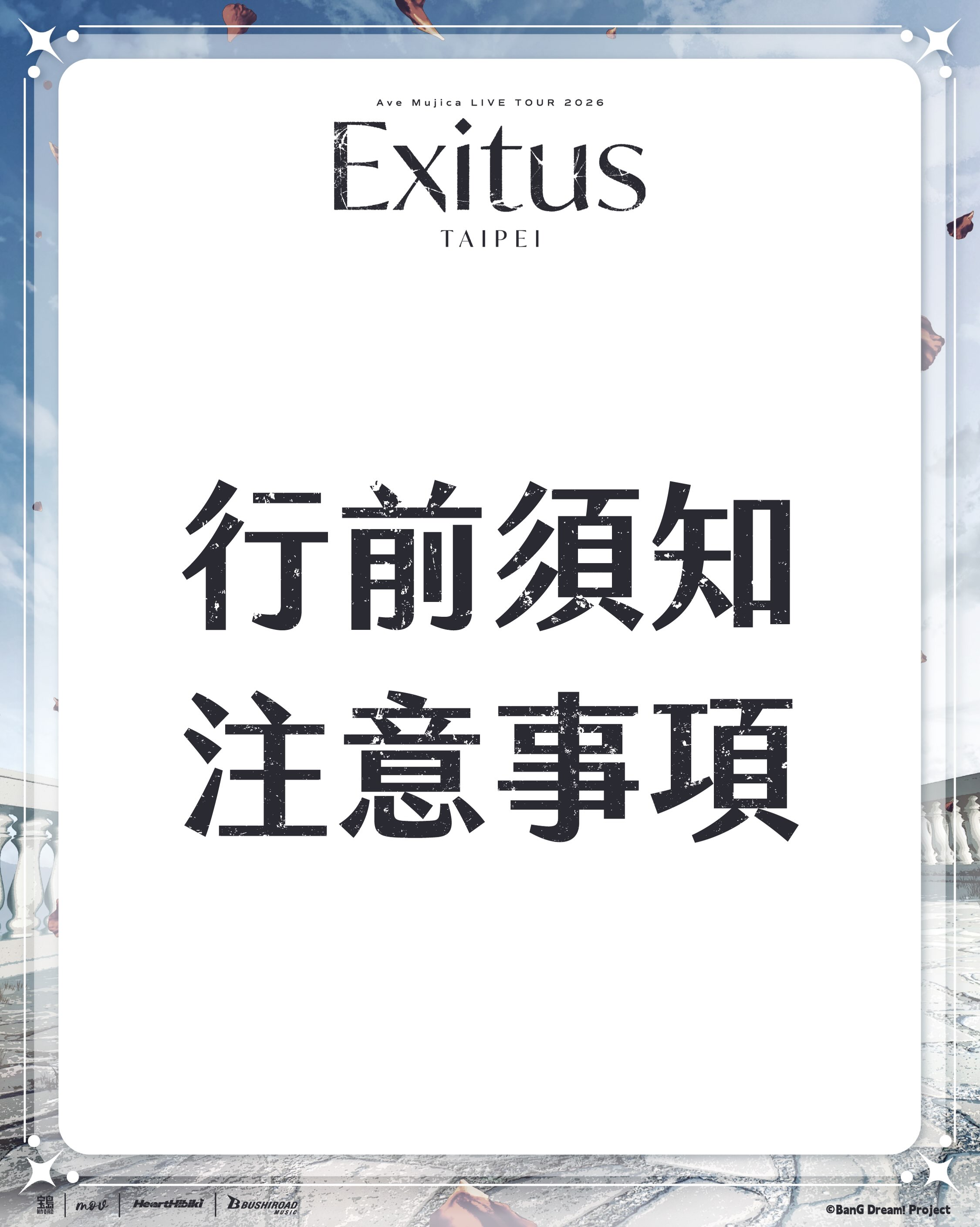 Ave Mujica LIVE TOUR 2026「Exitus」台北公演#台北專場#2026巡演