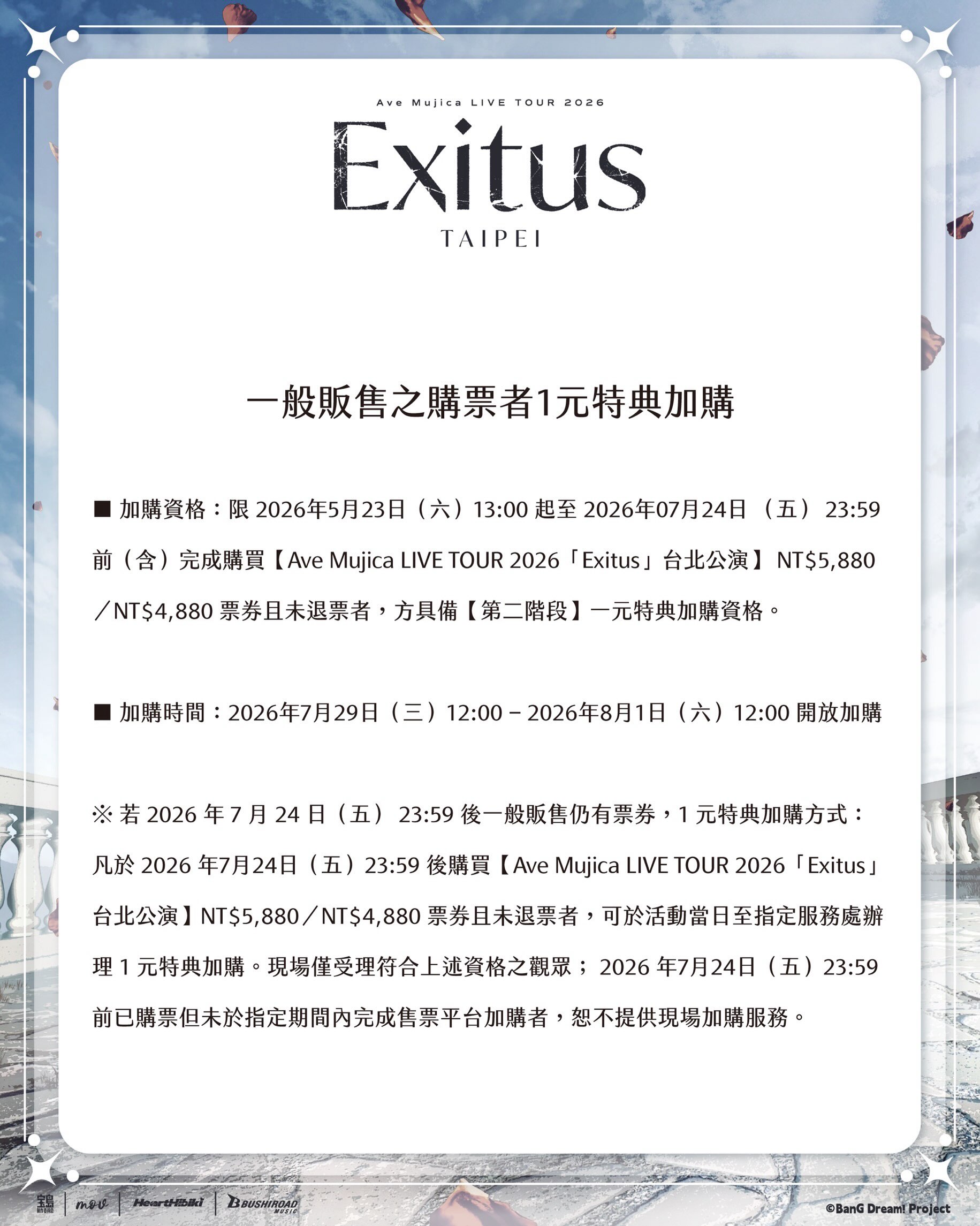 Ave Mujica LIVE TOUR 2026「Exitus」台北公演#台北專場#2026巡演
