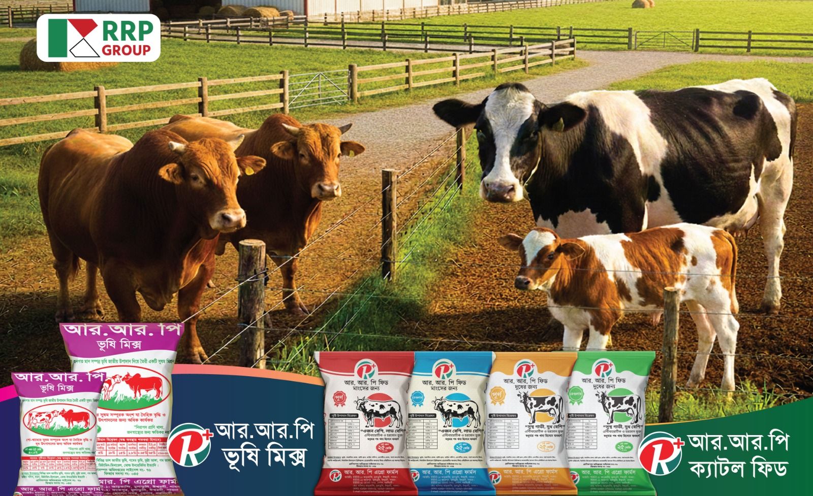 RRP Agro Farms & Rafique Medicine Bangladesh | Savar