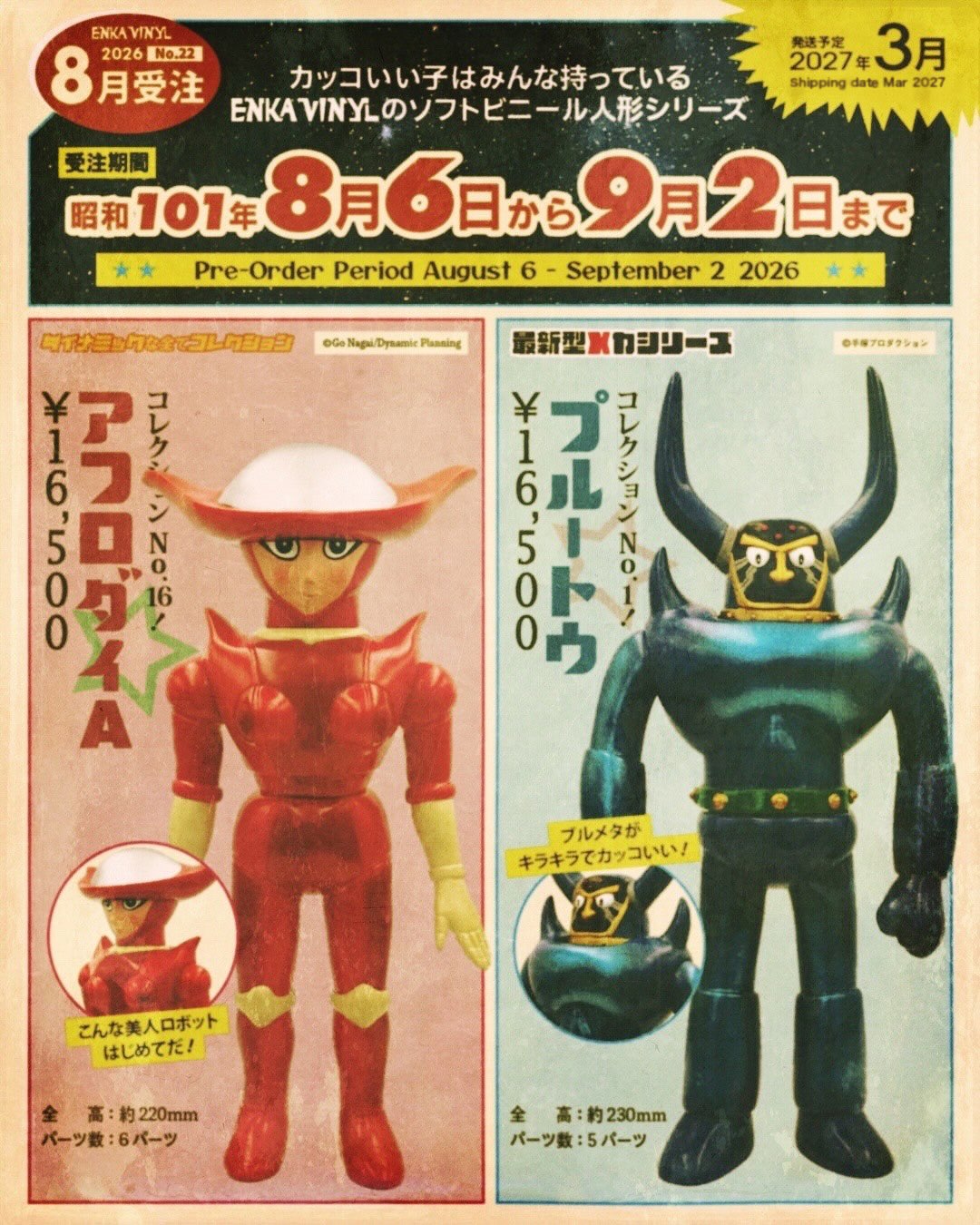 イベント販売予定！ ゴジラ1954（イベント限定カラー）商品紹介