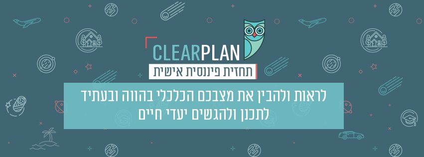 דרור רוט . ClearPlan | Kiryat Tivon