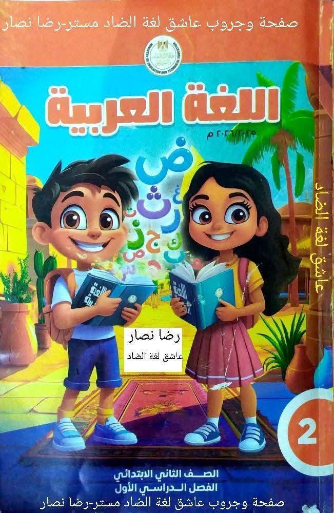 كتاب الوزارة في... - اللغة العربية مع الأستاذ أكرم مُنير | Facebook