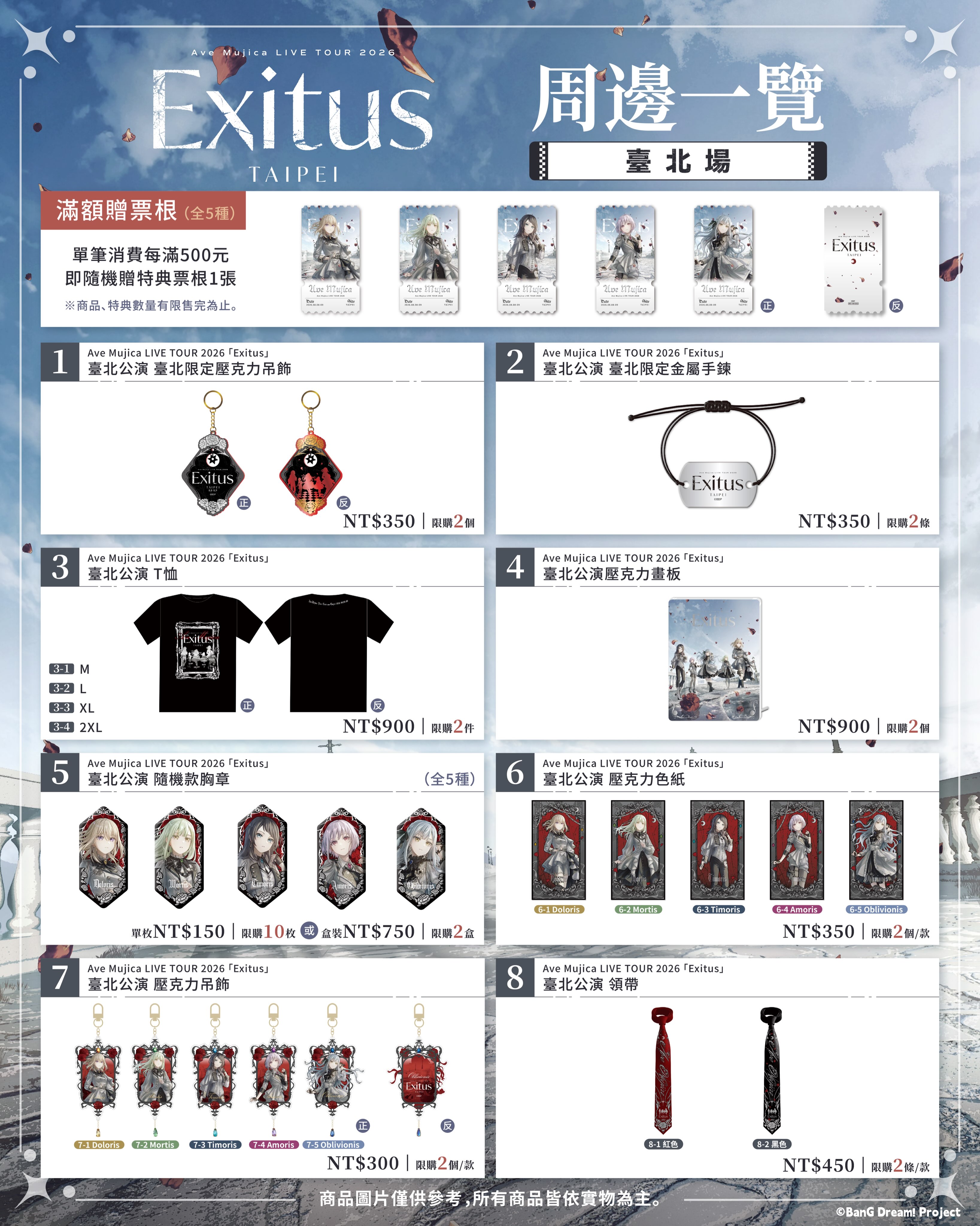 Ave Mujica LIVE TOUR 2026「Exitus」台北公演／#快閃店商品販售資訊
