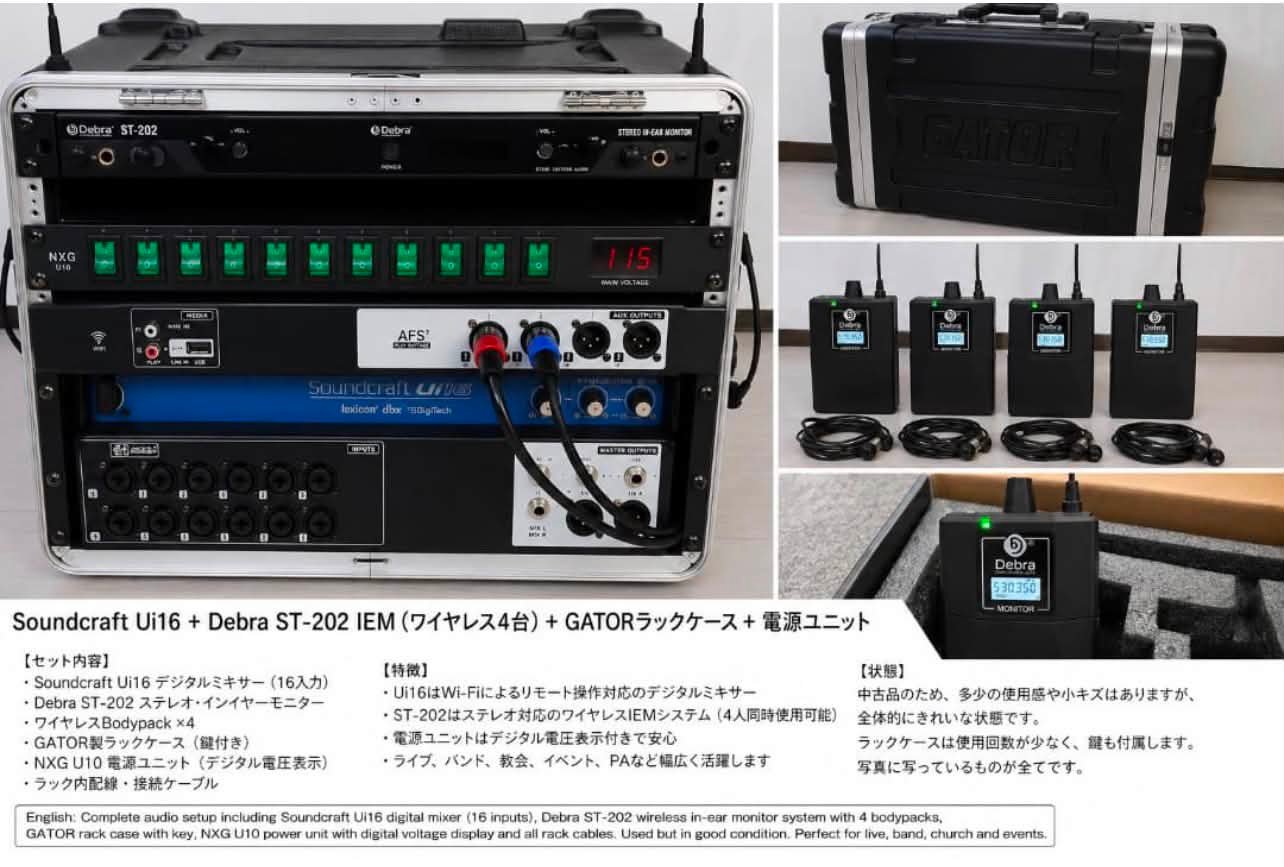 Soundcraft Ui16 Debra ST-202 4台 IEM For sale IEM set Soundcraft Ui16 Debra ST-202 4 Units IEM