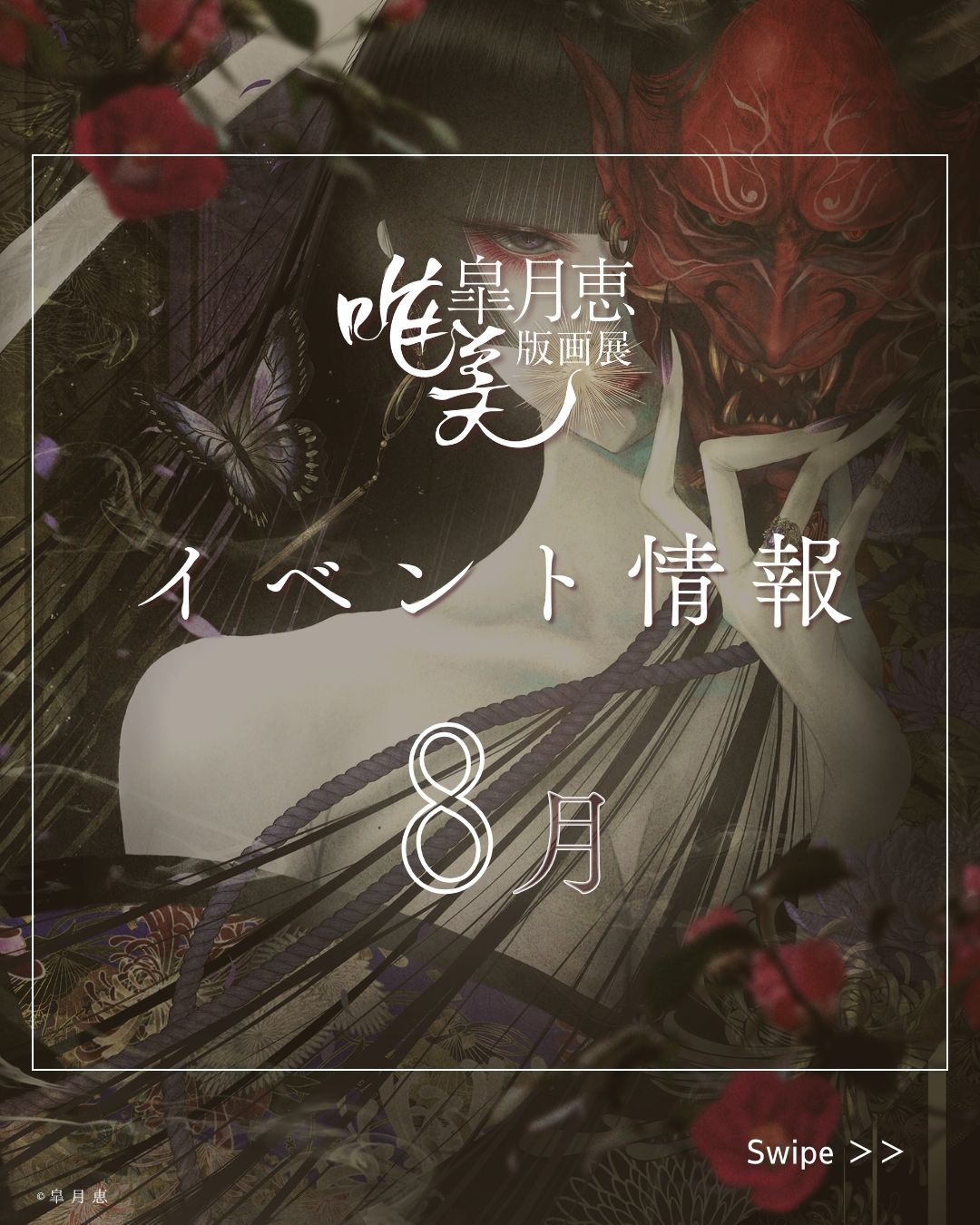SWALLOWTAIL BUTTERFLY》 きらめく揚羽蝶。宝石のようなまなざし