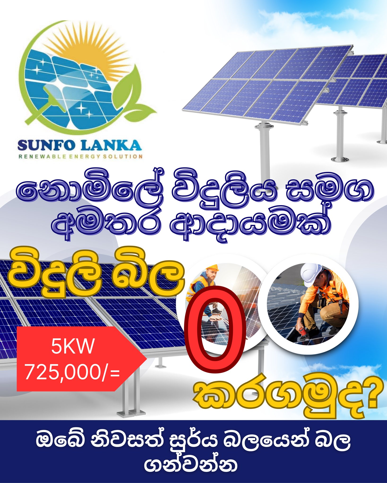 ඉක්මන් කරන්න....... - Sunfo Lanka Holding private Limited | Facebook