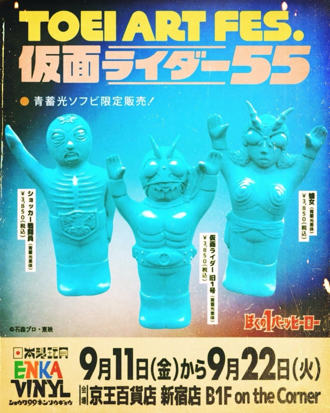 現在受注受付中！ 遊星魔人商品紹介 “スゴイコラボシリーズ“第1弾