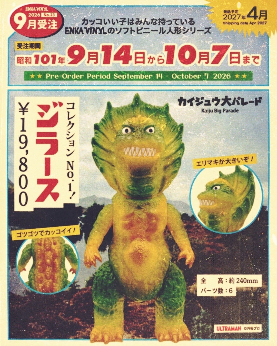 販売予告 No.58 “ゴジラ 1964”をスタンダードサイズで制作中！ “ゴジラ